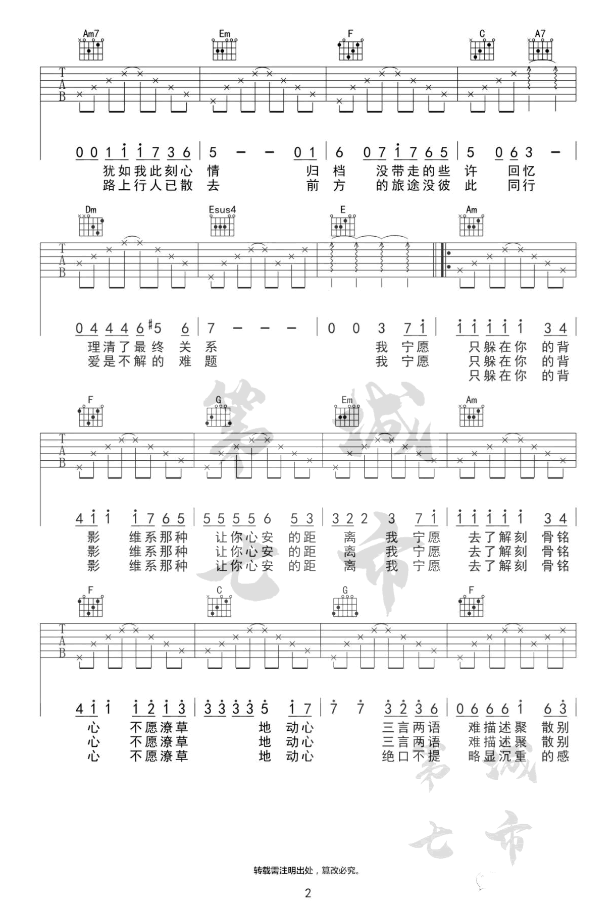 《难题吉他谱》_谢宇伦_F调_吉他图片谱3张 图2