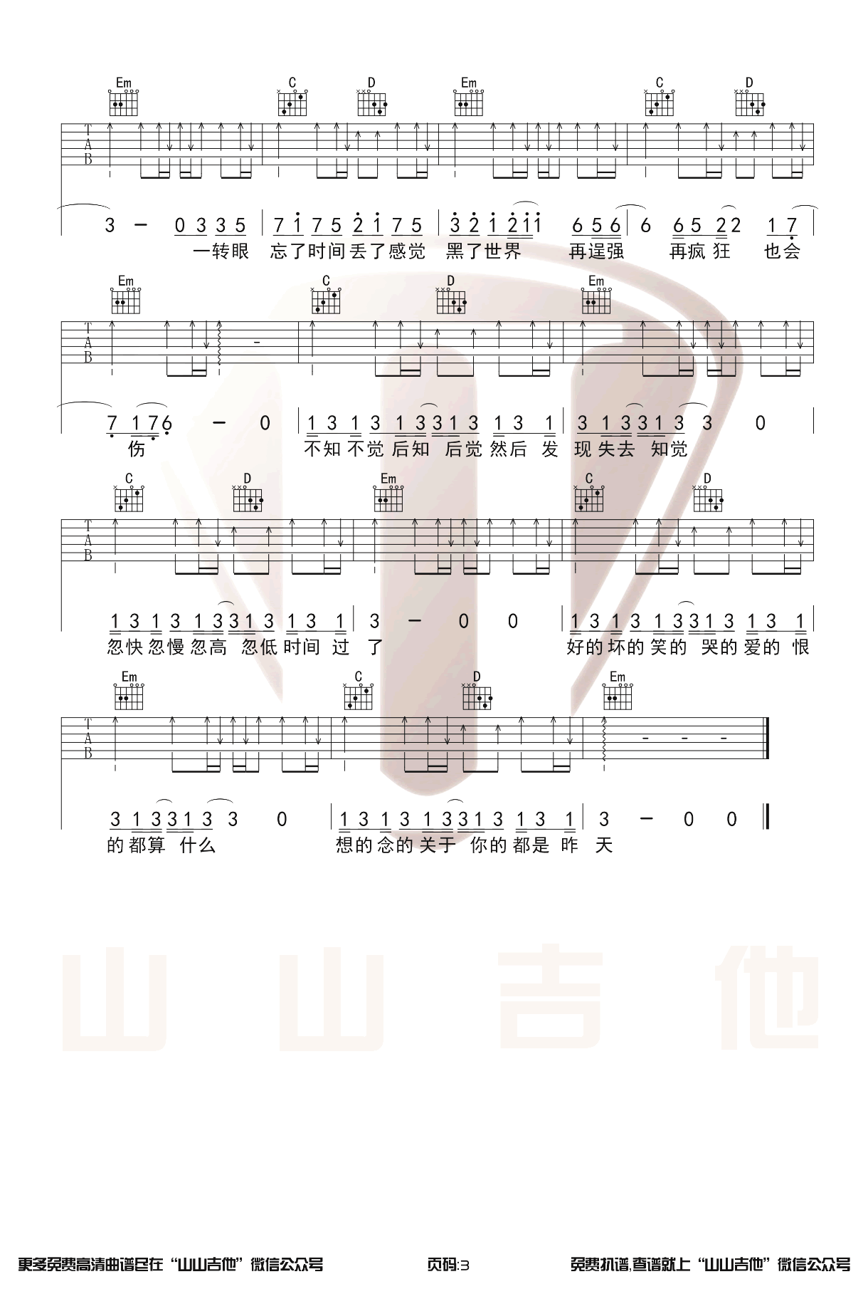 《一吻天荒吉他谱》_胡歌_G调_吉他图片谱3张 图3