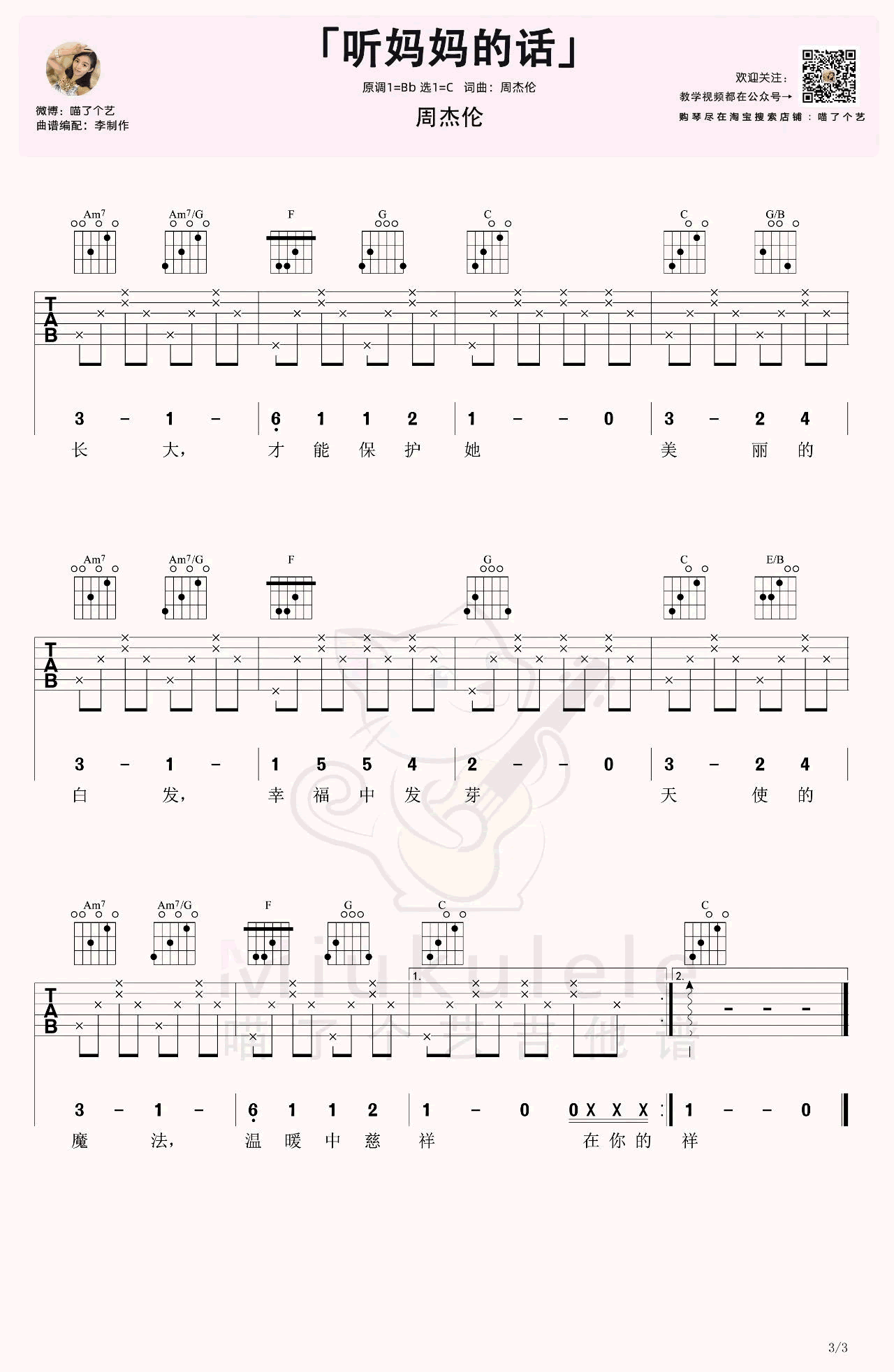 《听妈妈的话吉他谱》_周杰伦_B调_吉他图片谱3张 图3