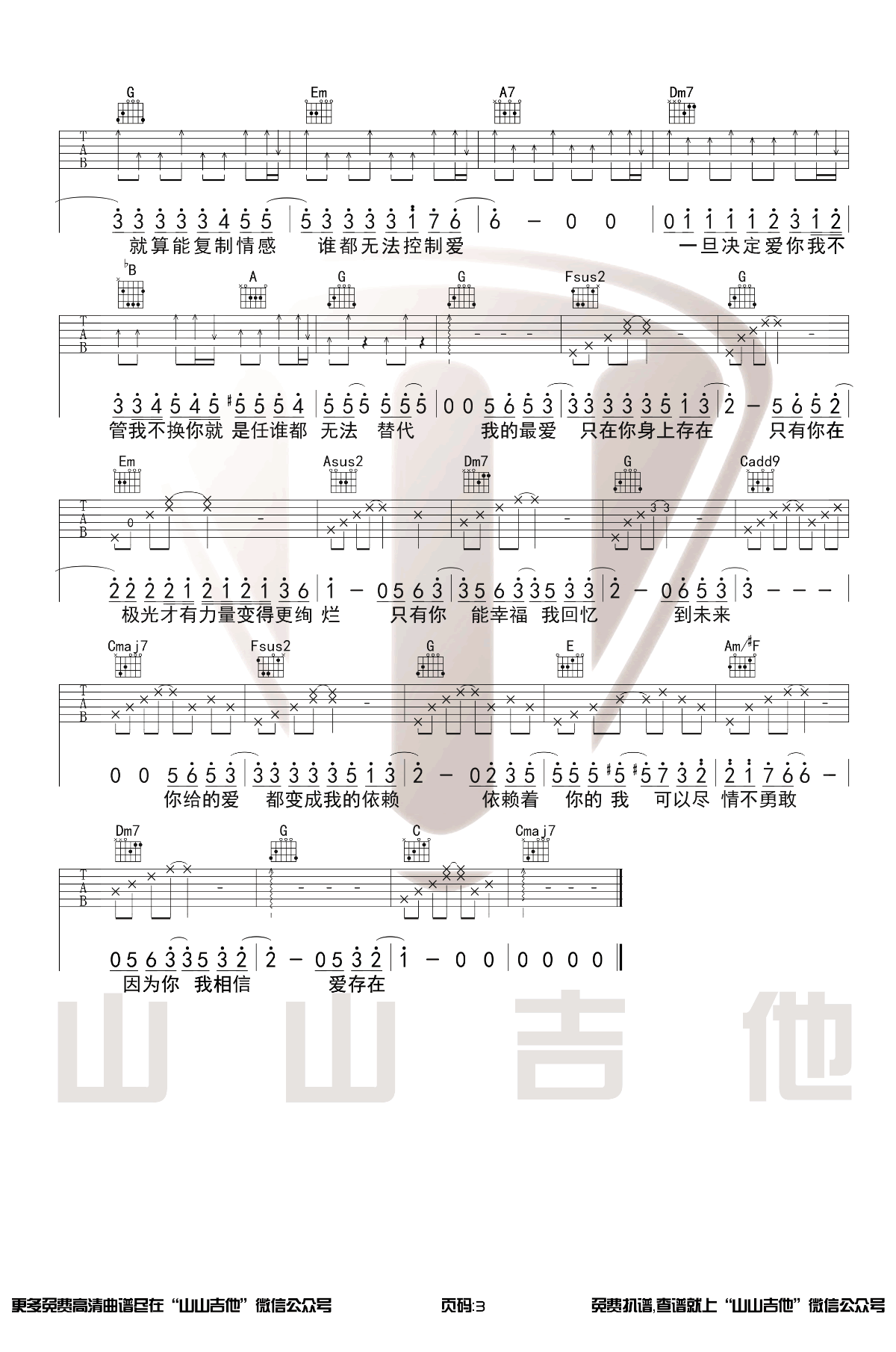 《爱存在吉他谱》_王靖雯不胖_E调_吉他图片谱3张 图3