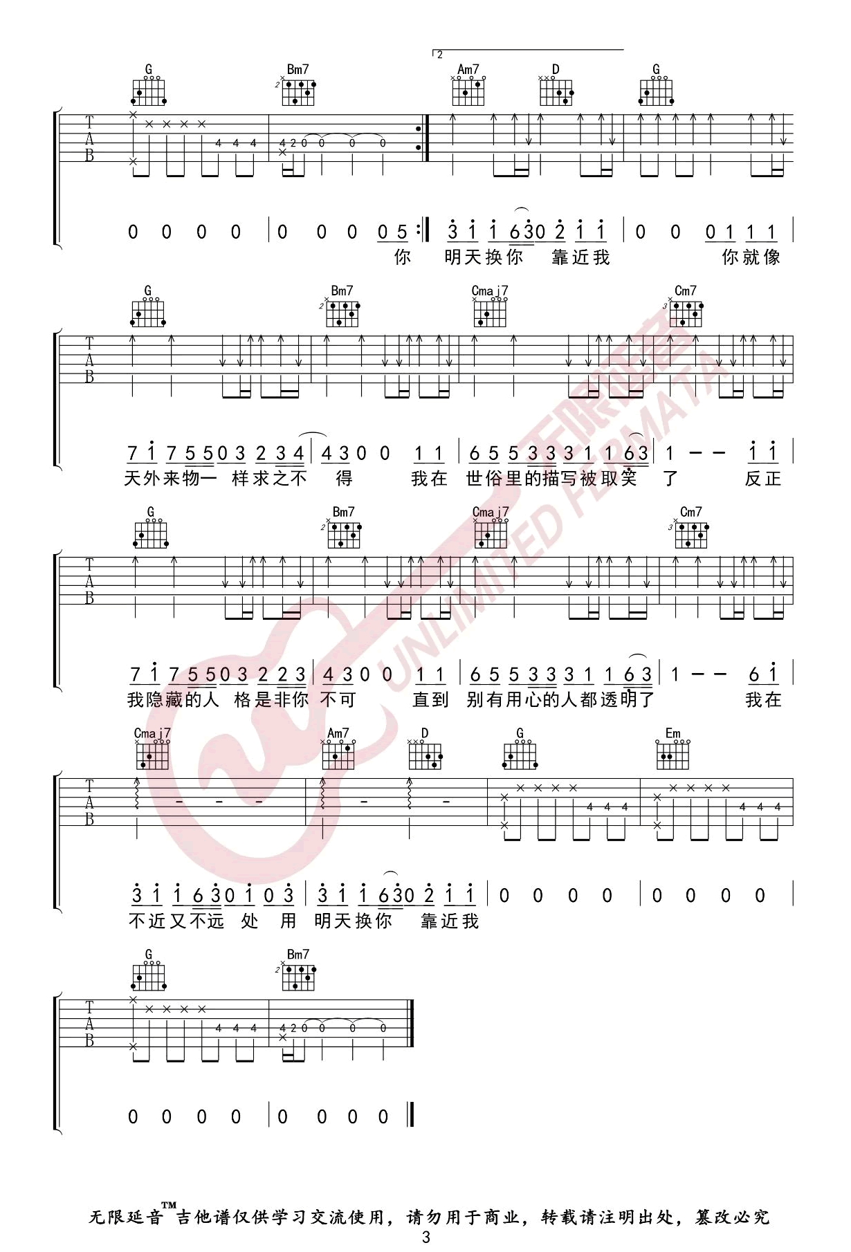 《天外来物吉他谱》_薛之谦_B调_吉他图片谱3张 图3