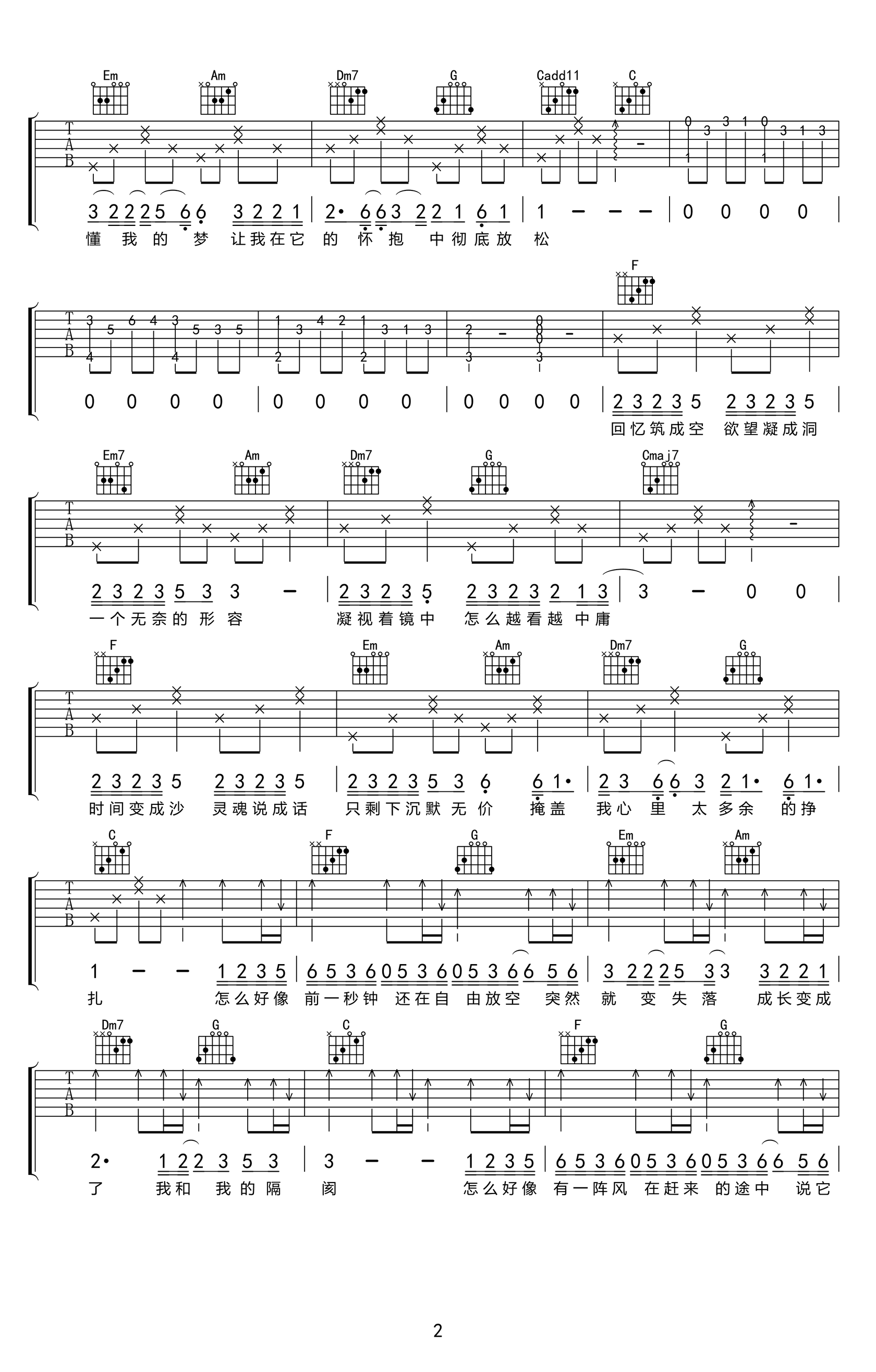 《空空吉他谱》_陈粒_吉他图片谱3张 图2