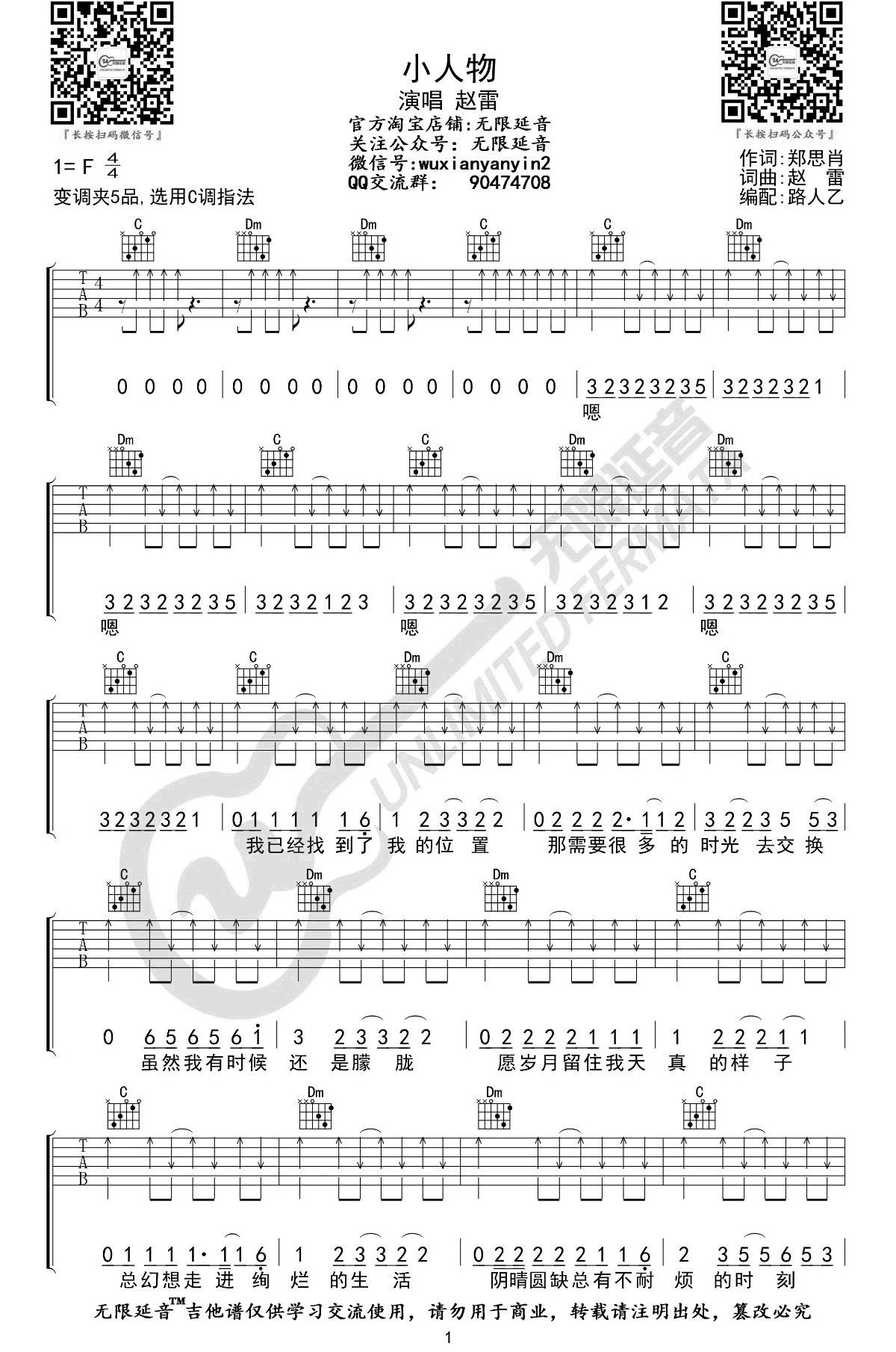 《小人物吉他谱》_赵雷_F调_吉他图片谱4张 图1