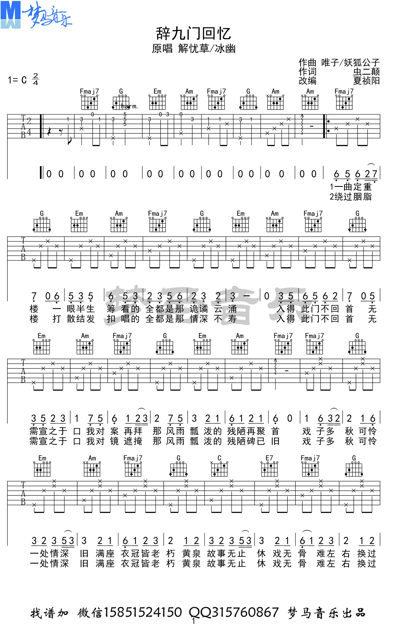 《辞九门回忆吉他谱》_等什么君_吉他图片谱2张 图1