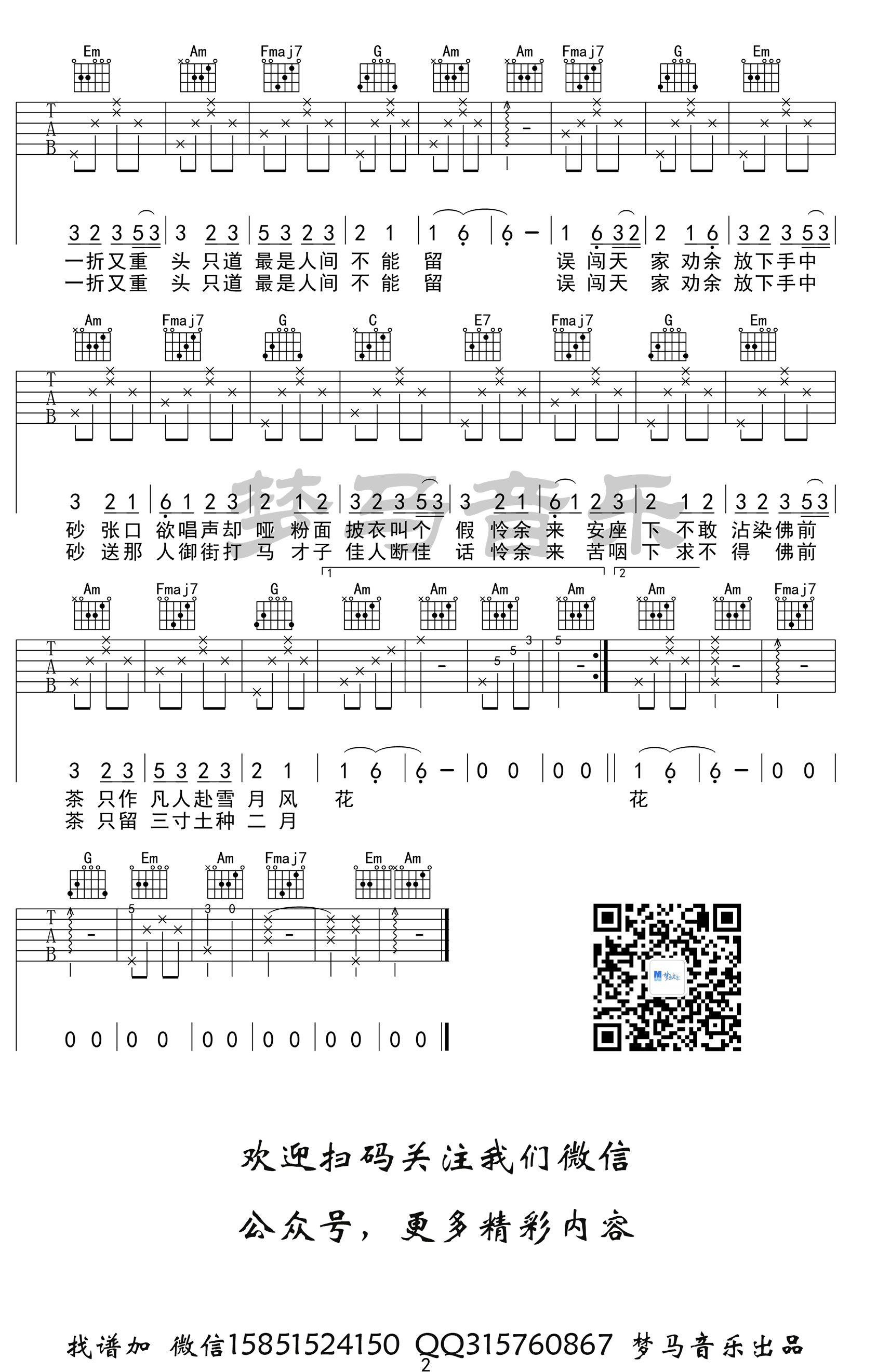 《辞九门回忆吉他谱》_等什么君_吉他图片谱2张 图2