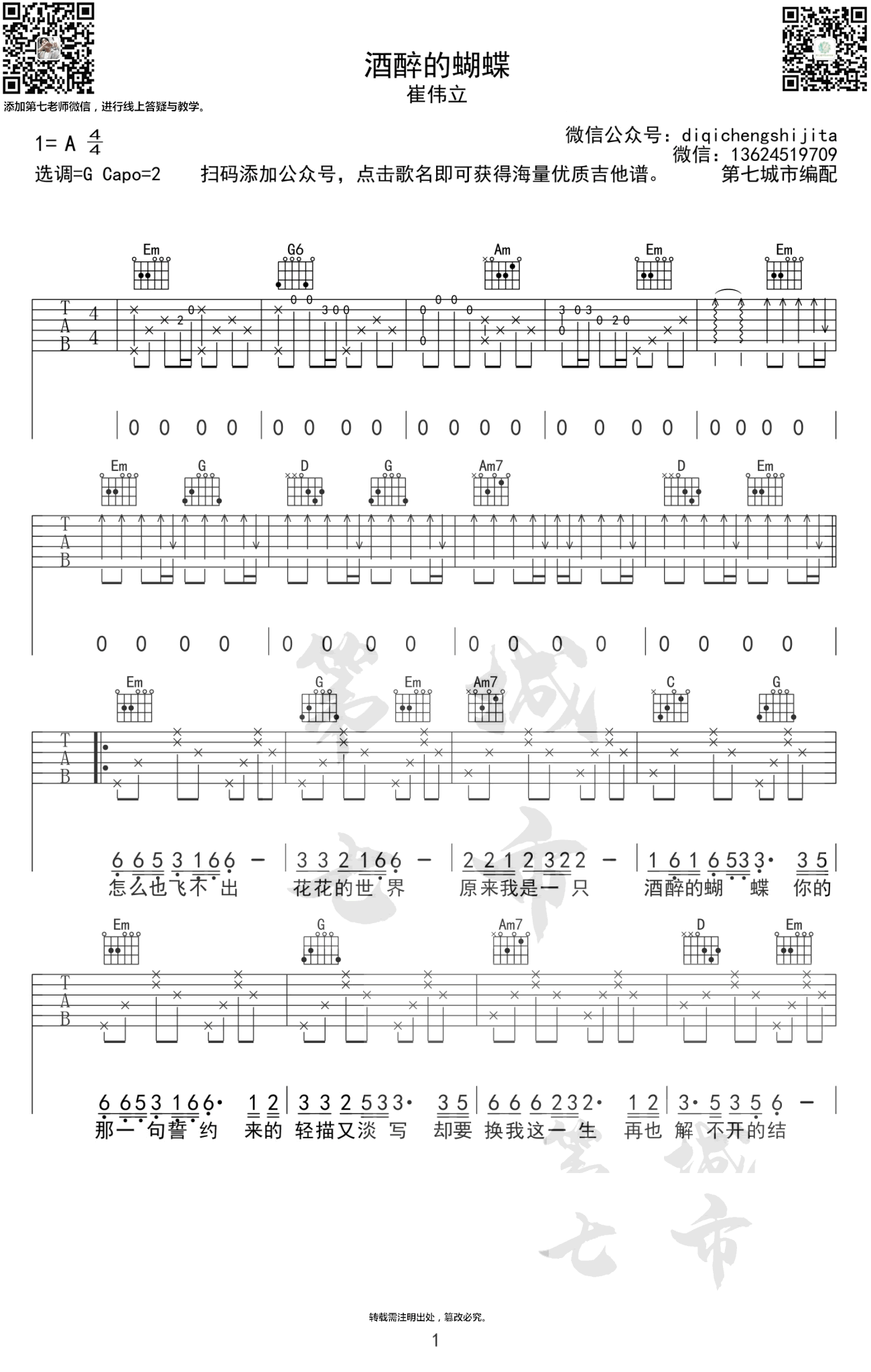 《酒醉的蝴蝶吉他谱》_崔伟立_吉他图片谱2张 图1