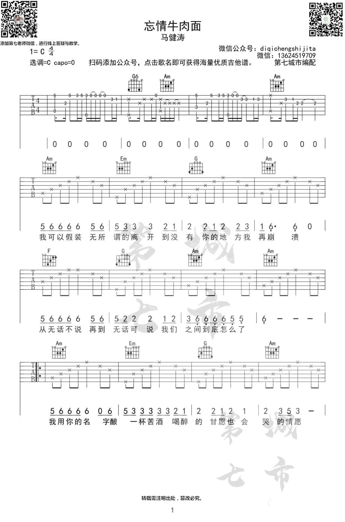 《忘情牛肉面吉他谱》_马健涛_吉他图片谱2张 图1