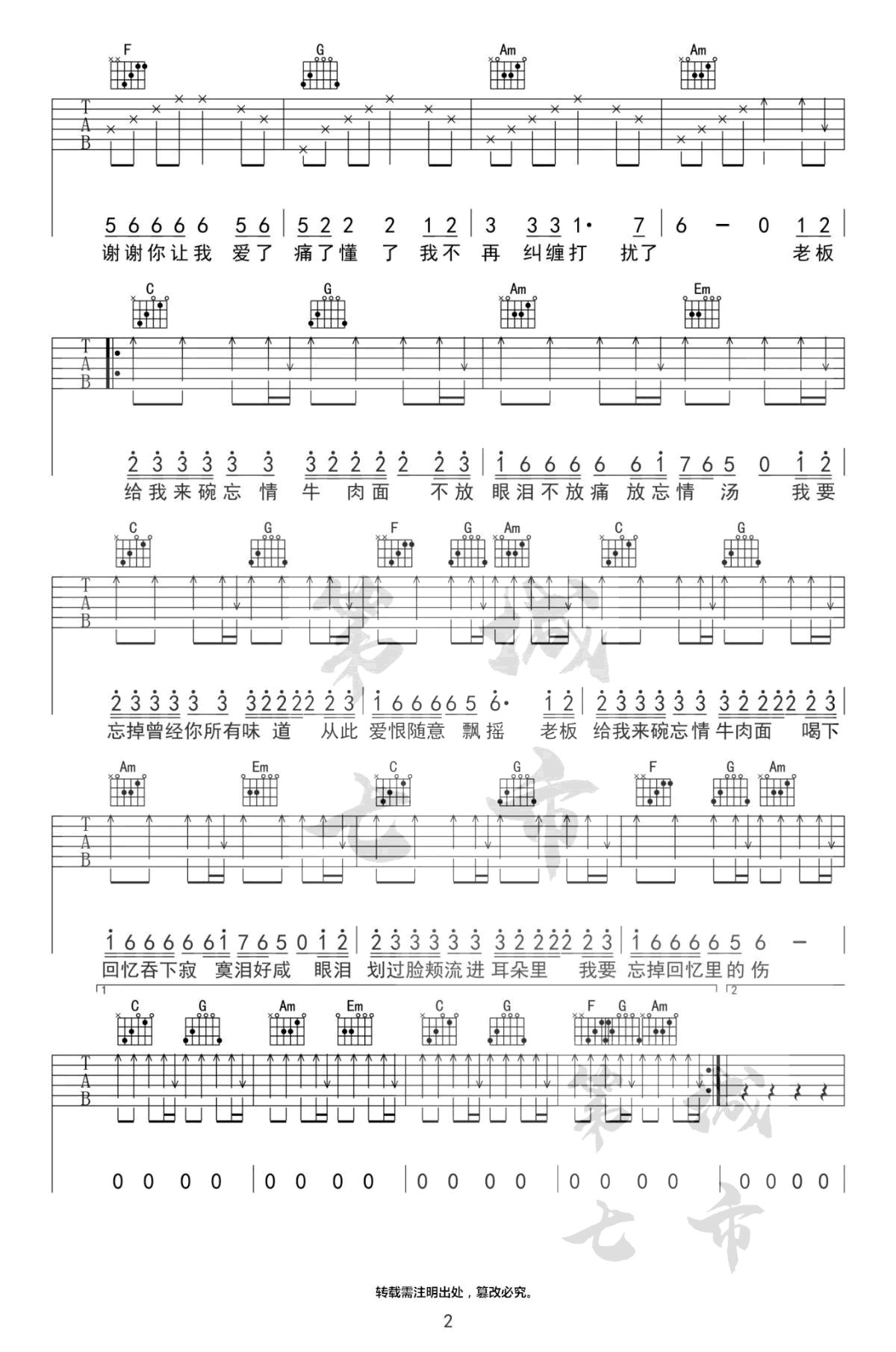《忘情牛肉面吉他谱》_马健涛_吉他图片谱2张 图2