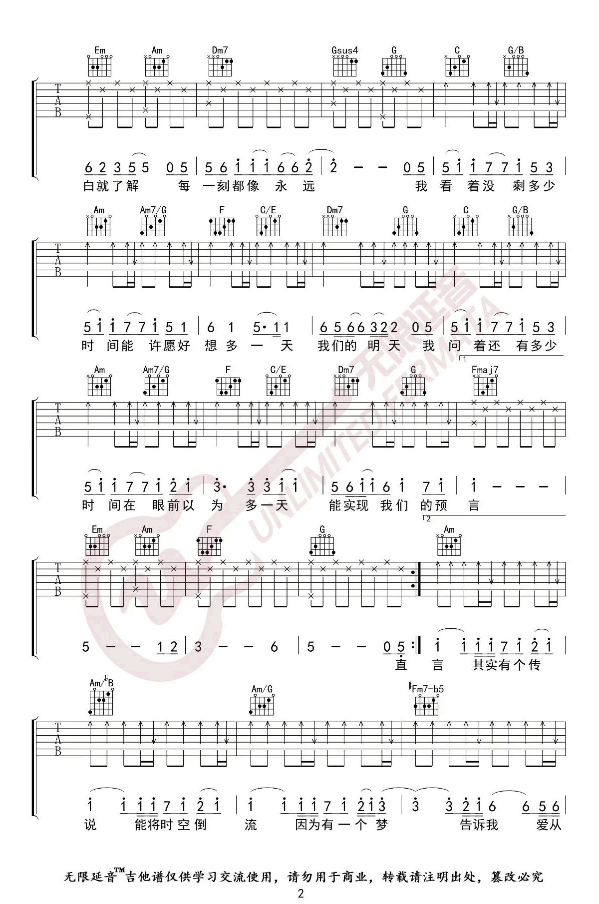 《我们的明天吉他谱》_鹿晗_E调_吉他图片谱3张 图2