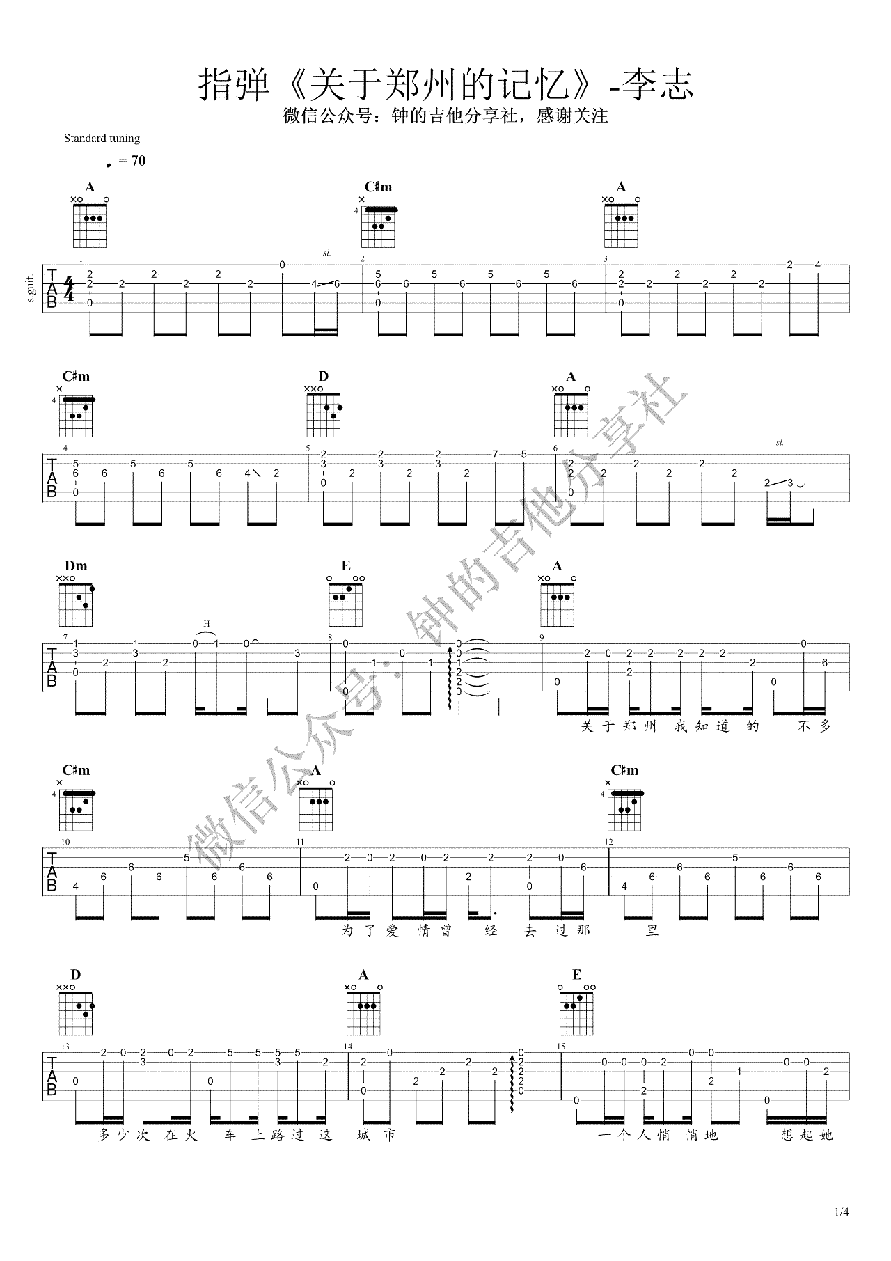 《关于郑州的记忆指弹谱吉他谱》_李志_吉他图片谱5张 图2