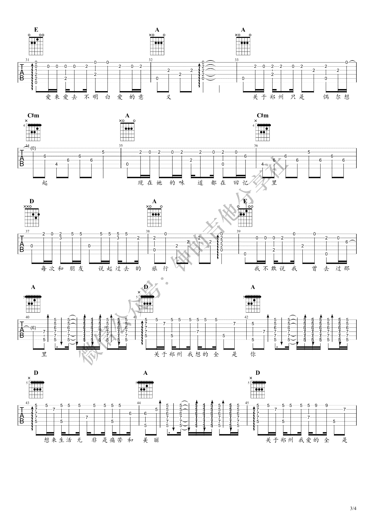 《关于郑州的记忆指弹谱吉他谱》_李志_吉他图片谱5张 图4