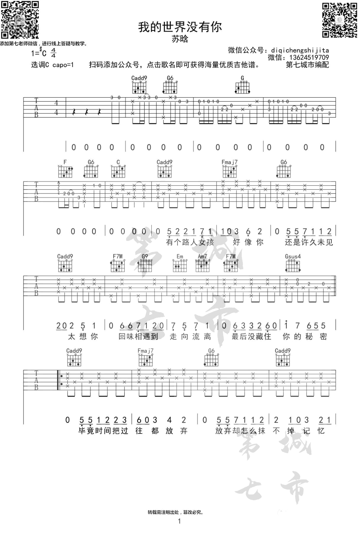 《我的世界没有你吉他谱》_苏晗_吉他图片谱3张 图1