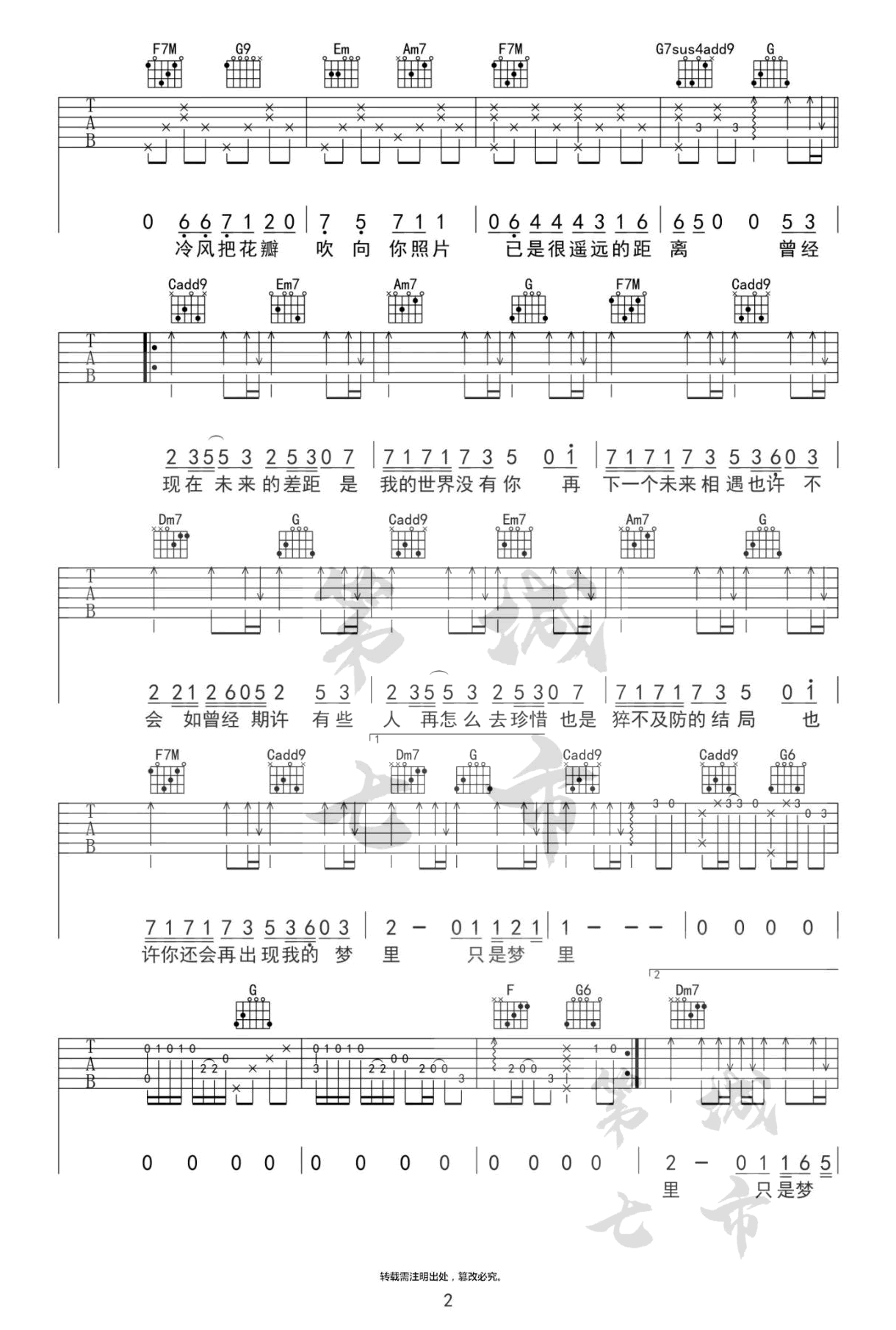 《我的世界没有你吉他谱》_苏晗_吉他图片谱3张 图2