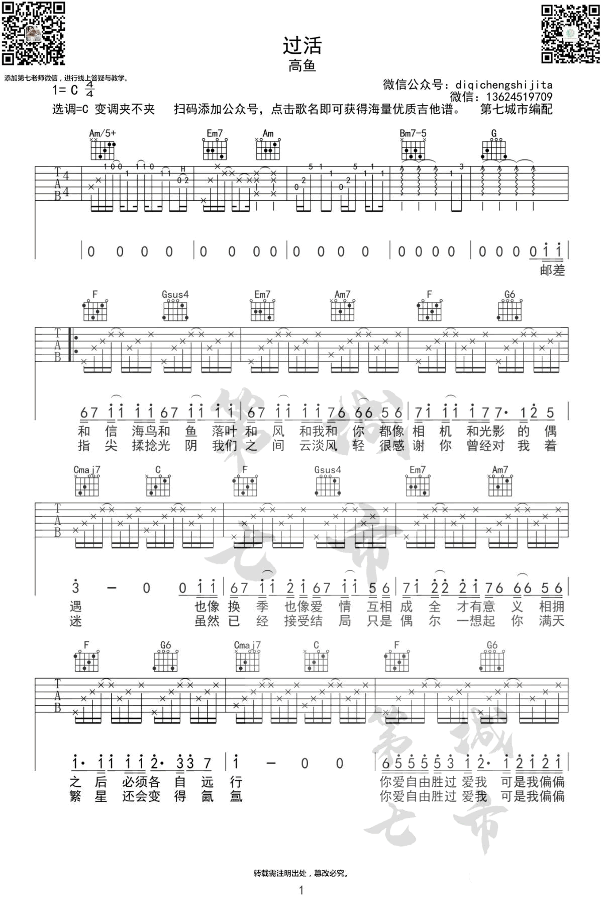 《过活吉他谱》_高鱼_吉他图片谱2张 图1