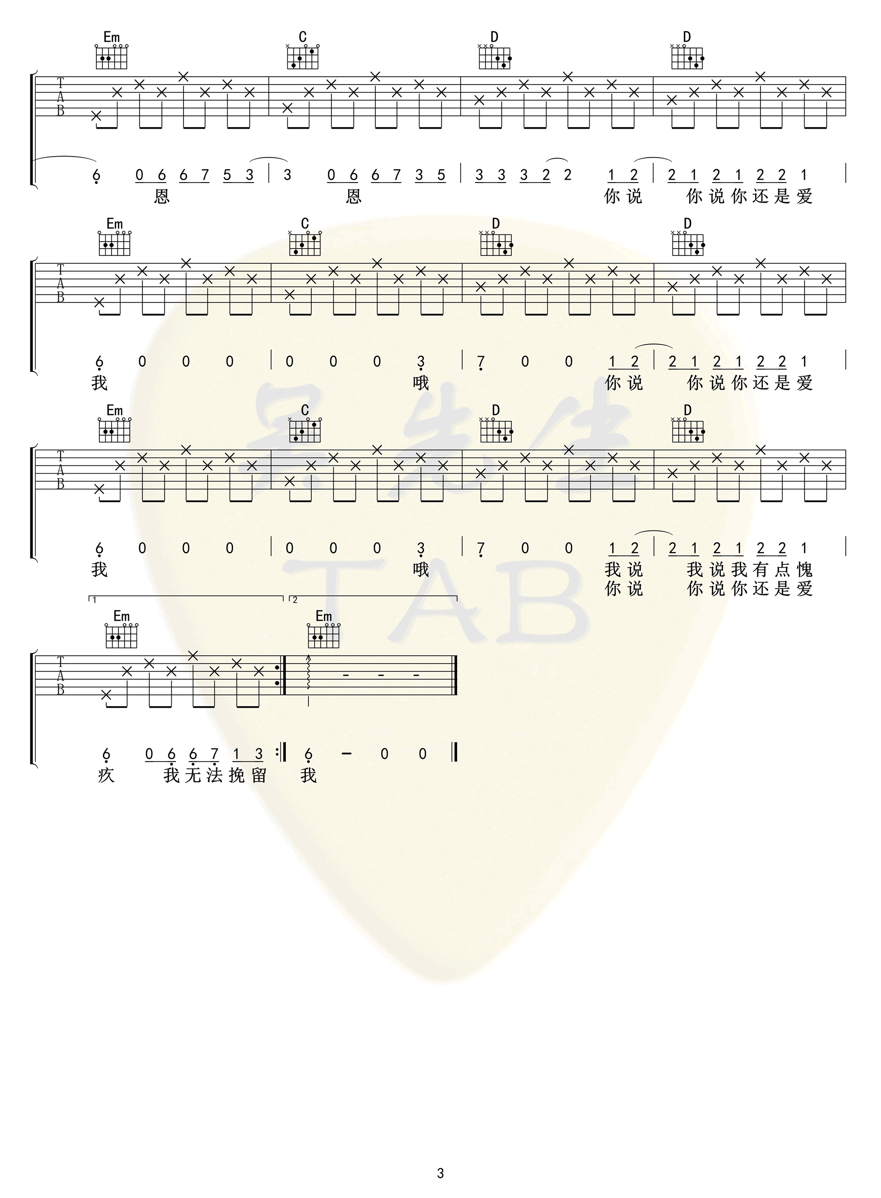 你走吉他譜鬆緊先生吉他圖片譜3張