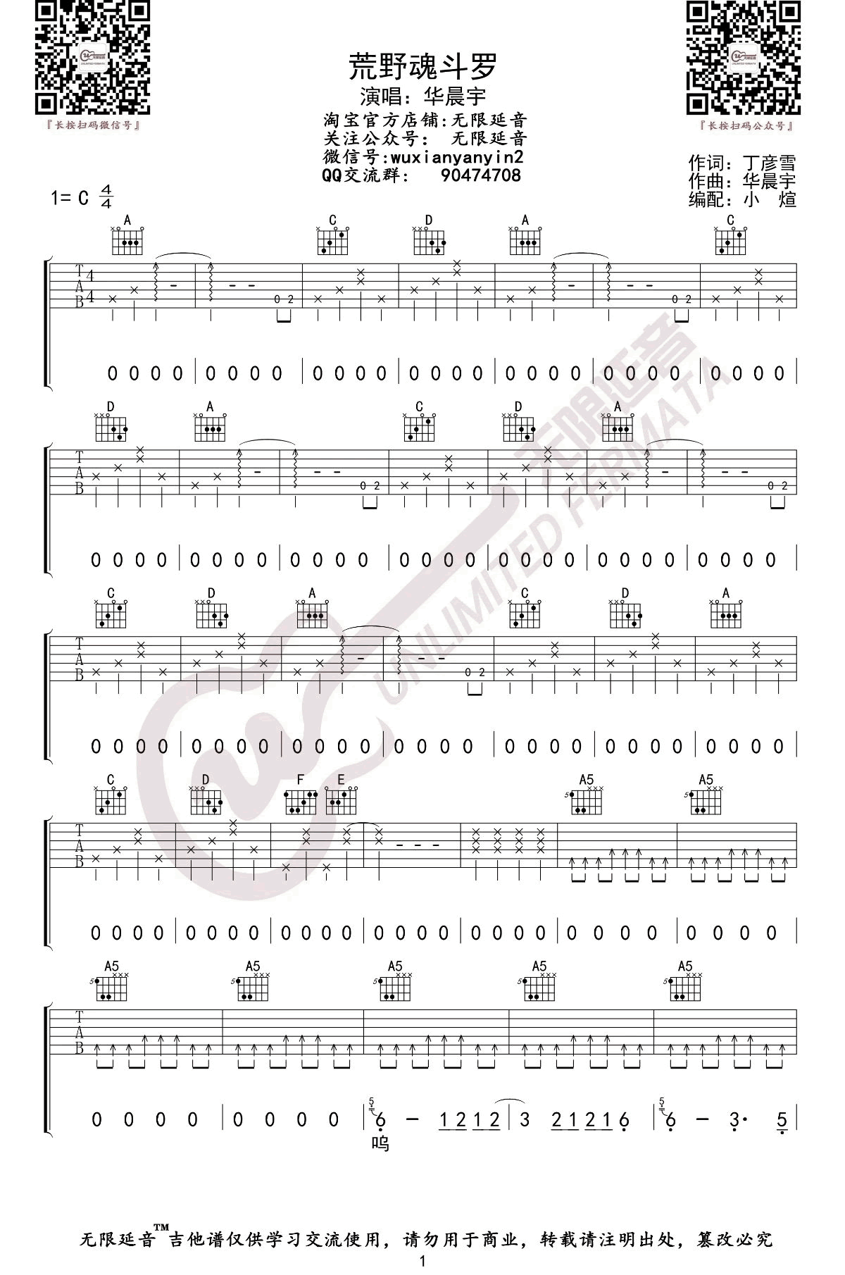 《荒野魂斗罗吉他谱》_华晨宇_吉他图片谱5张 图1