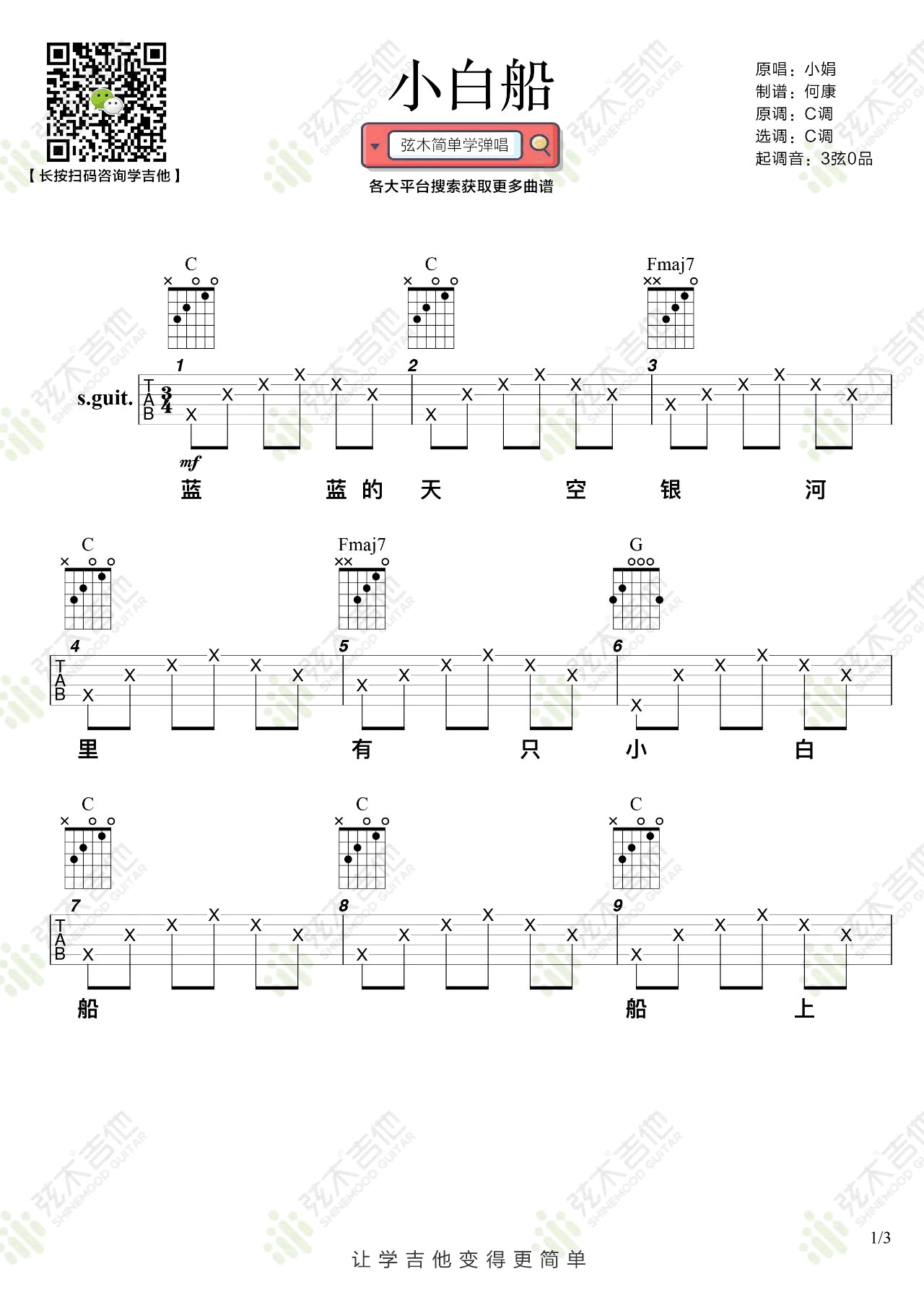 《小白船吉他谱》_小娟_吉他图片谱3张 图1