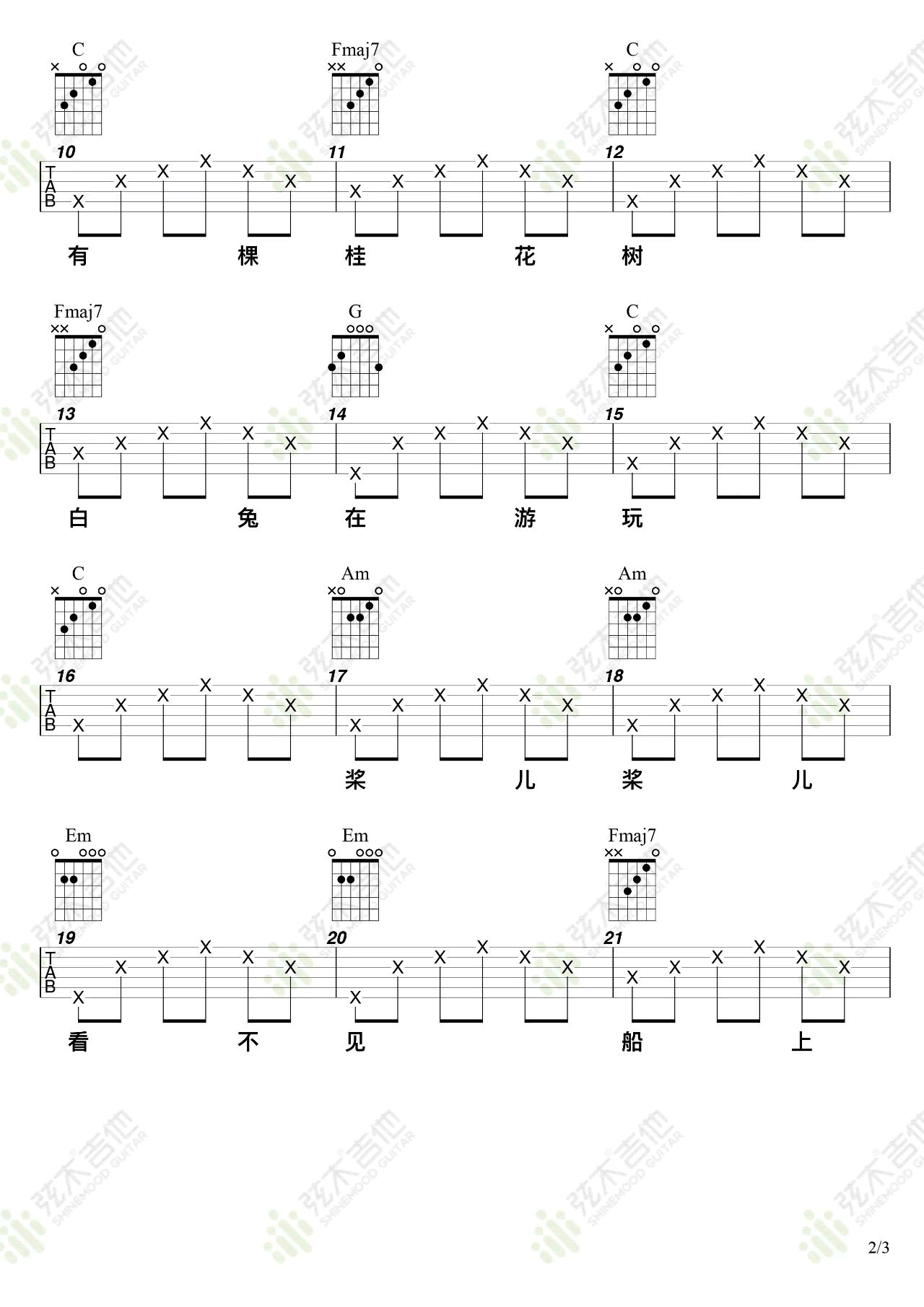 《小白船吉他谱》