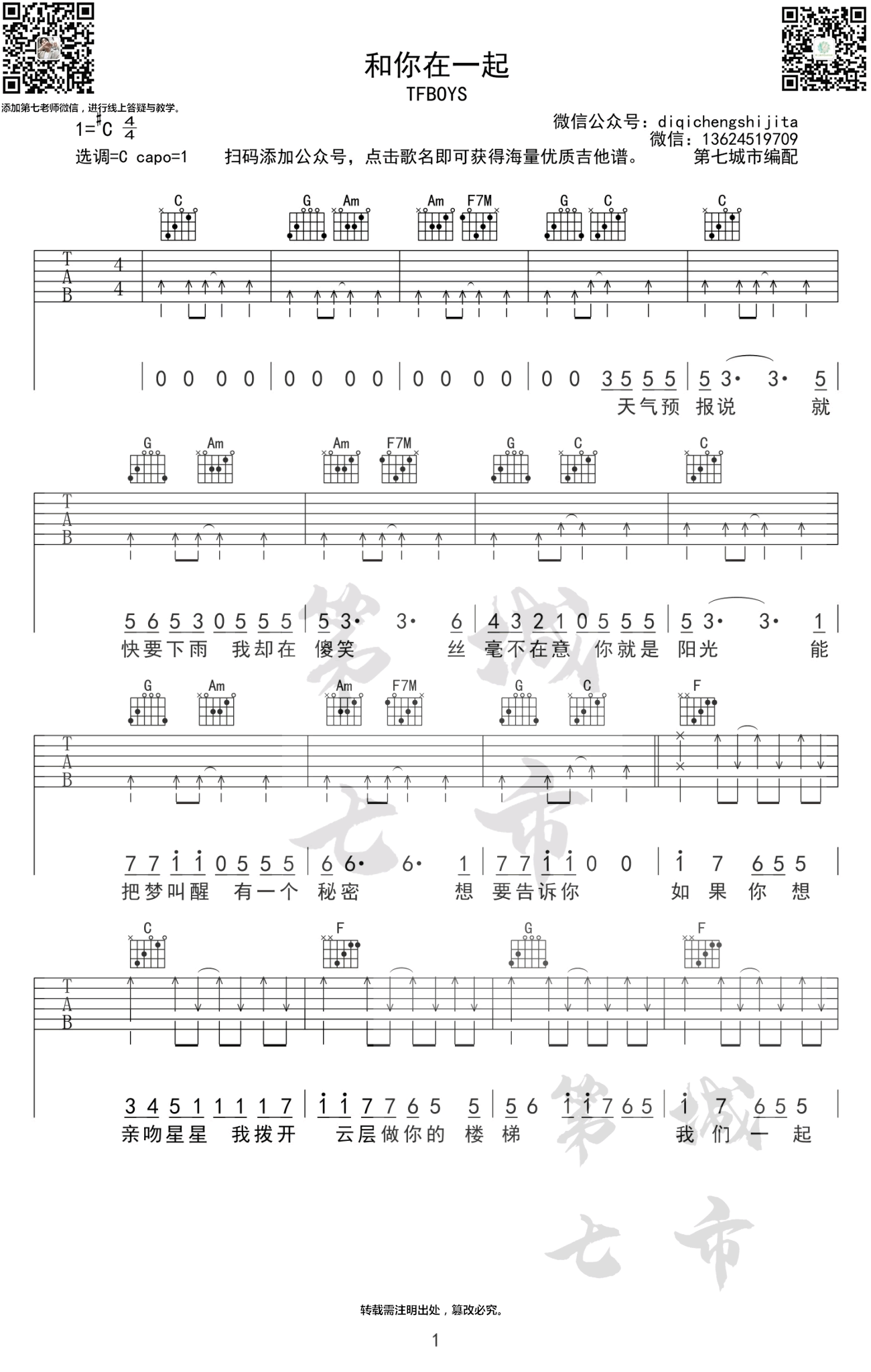 《和你在一起吉他谱》_TFBOYS_吉他图片谱4张 图1