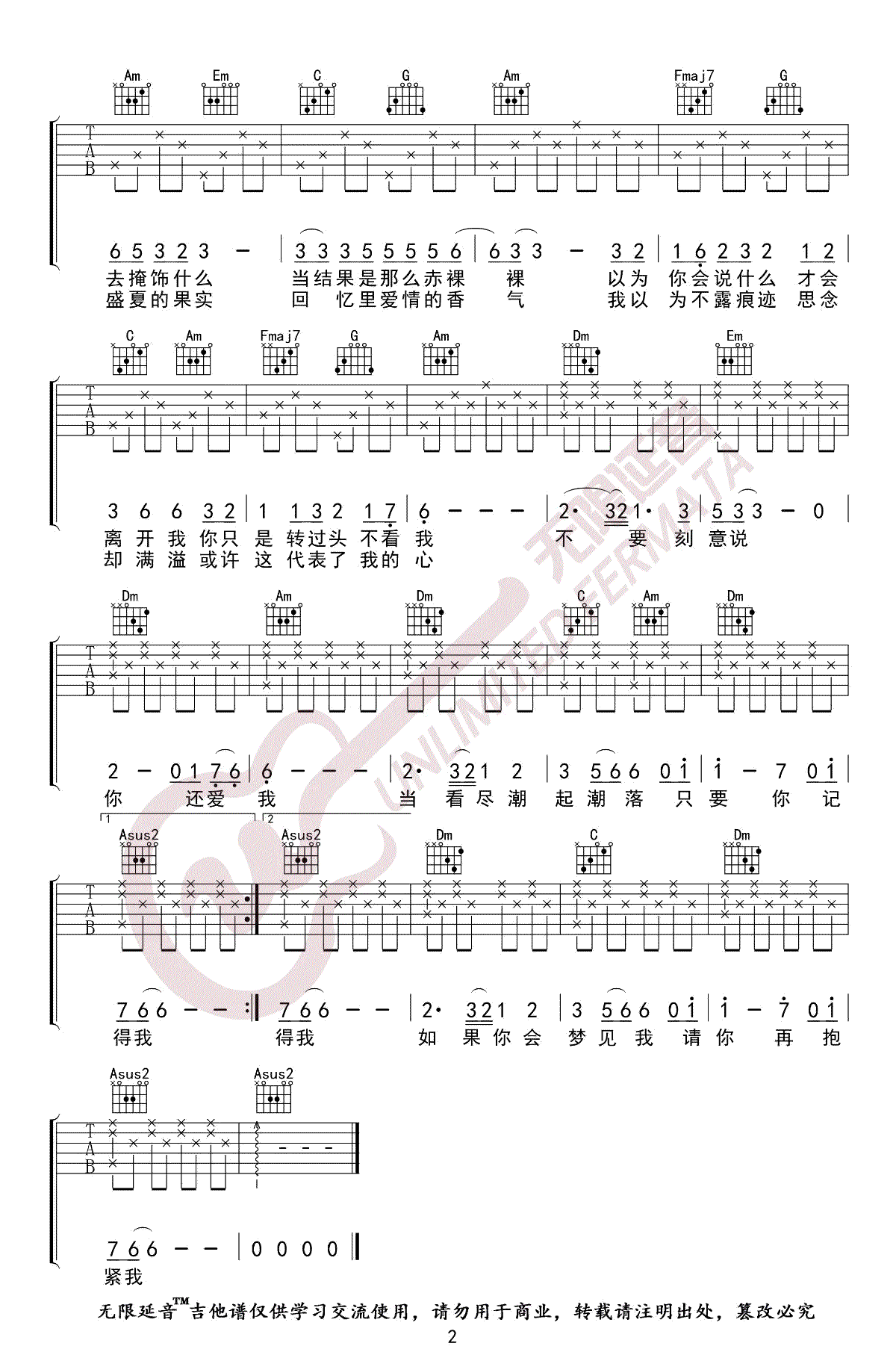 《盛夏的果实吉他谱》_莫文蔚_吉他图片谱2张 图2