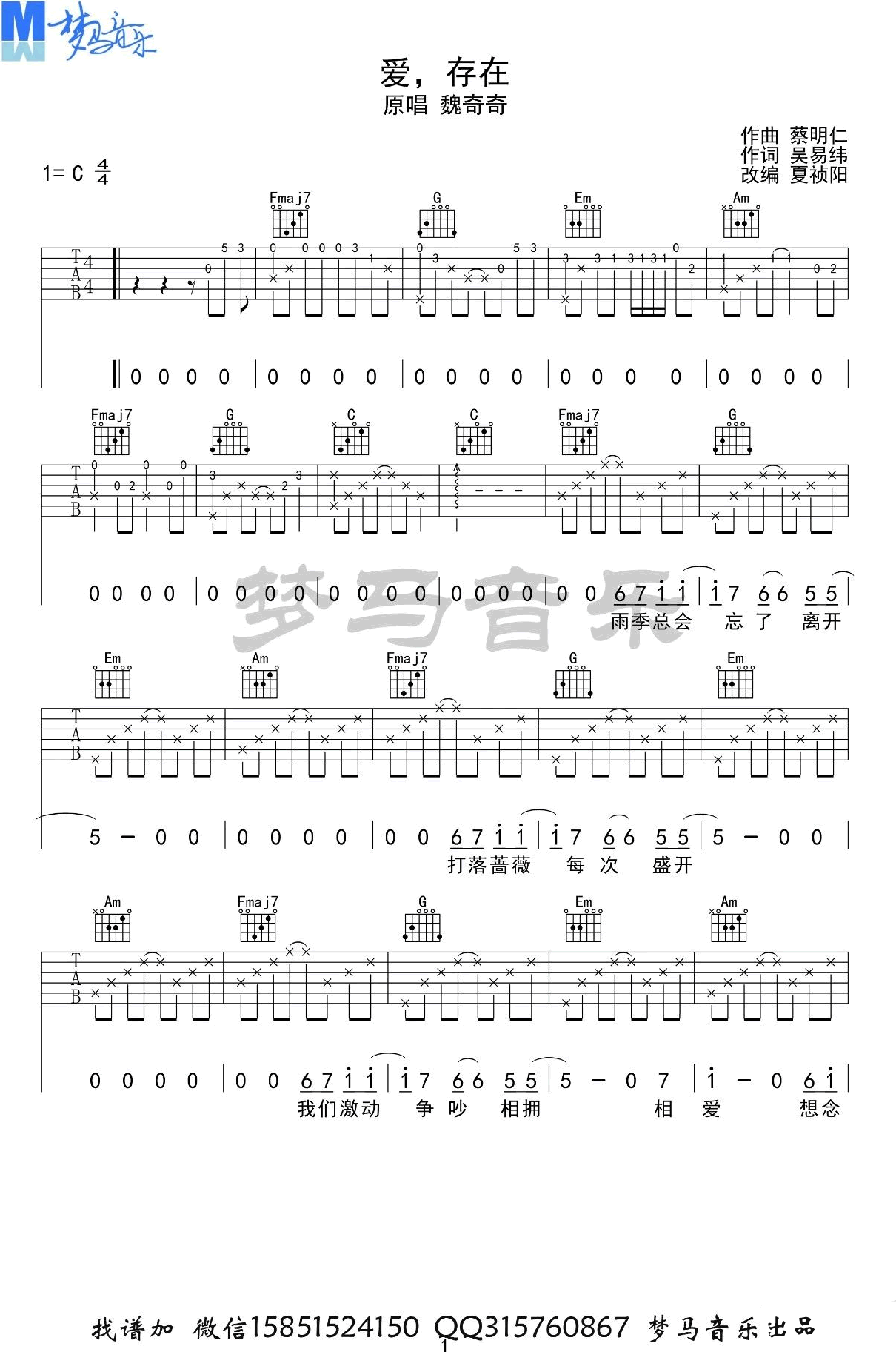 《爱存在吉他谱》_魏奇奇_吉他图片谱6张 图2
