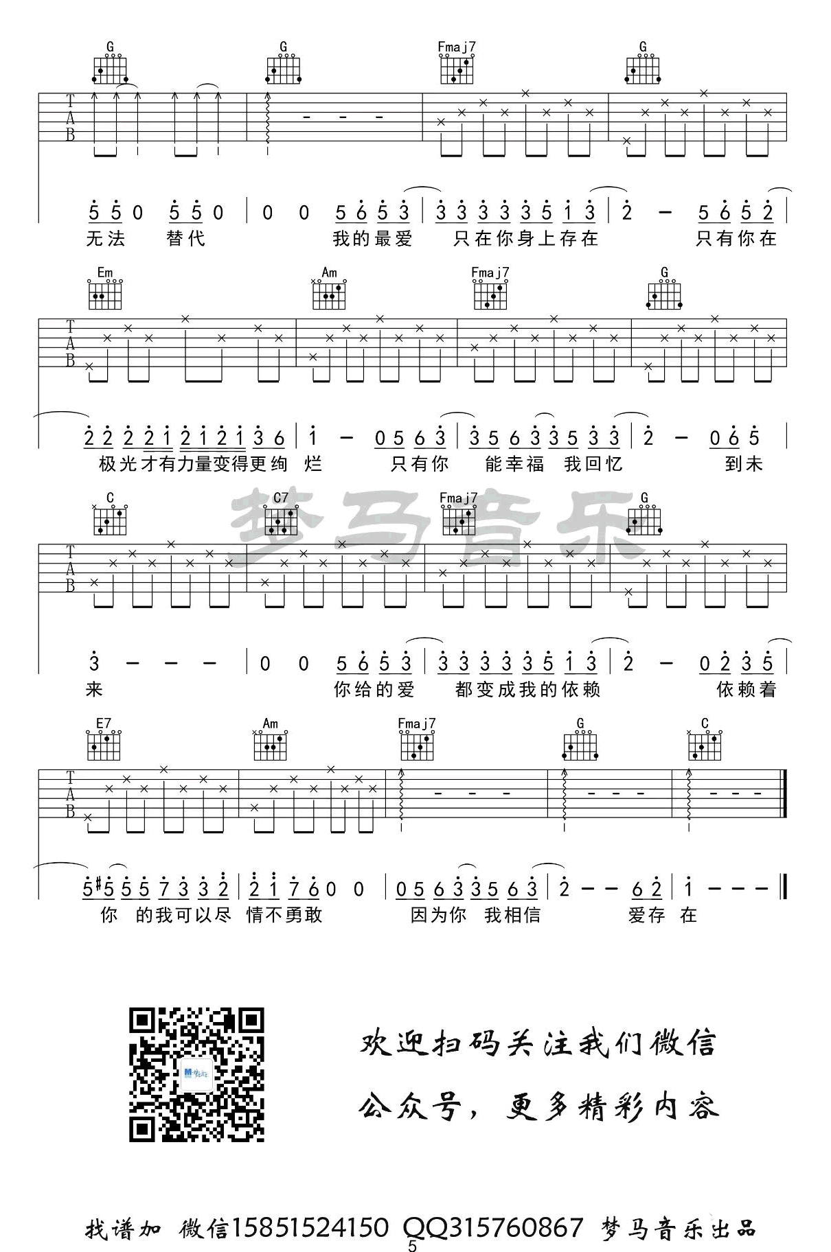 《爱存在吉他谱》_魏奇奇_吉他图片谱6张 图6