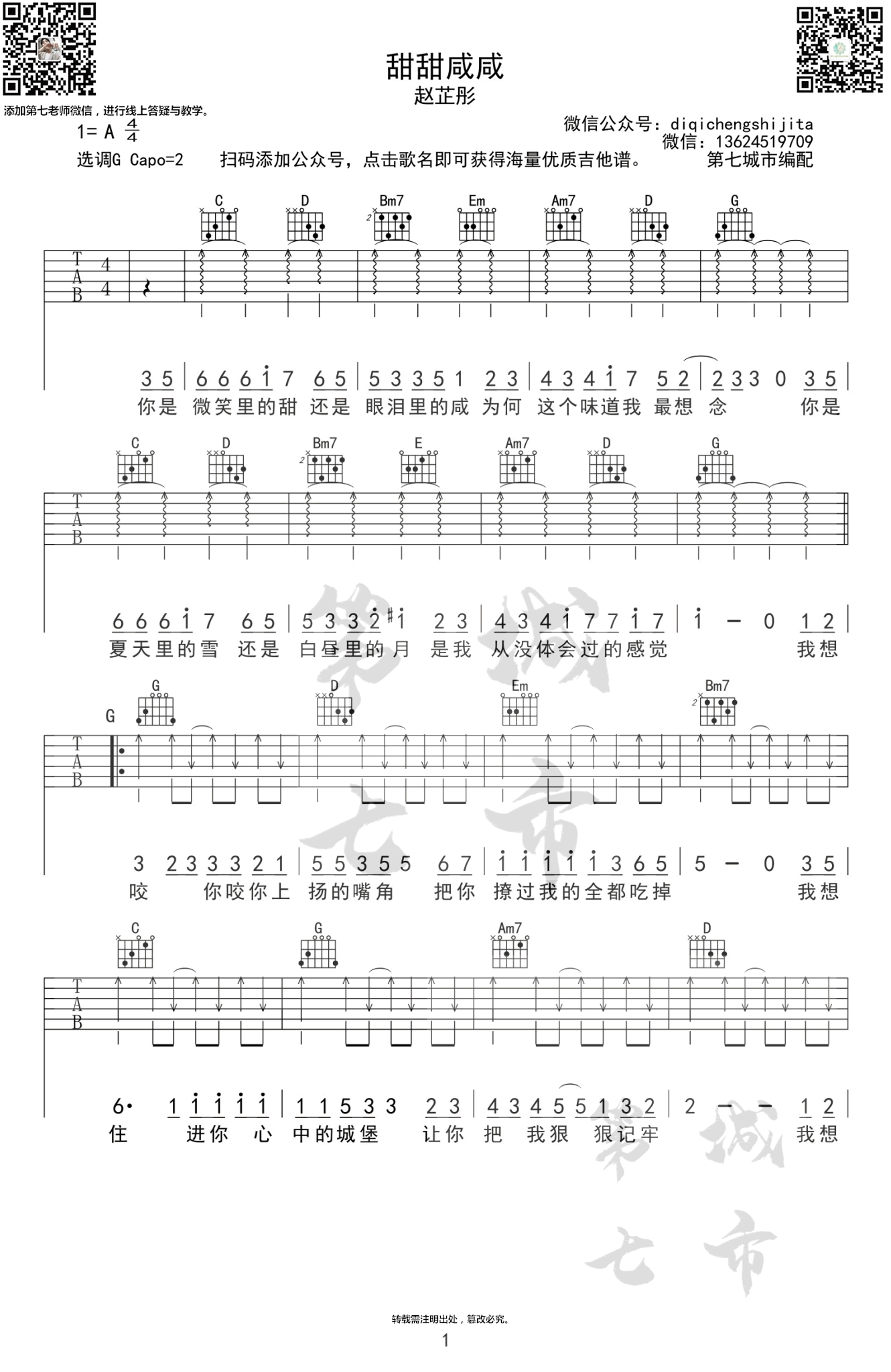 《甜甜咸咸吉他谱》_赵芷彤_吉他图片谱4张 图2