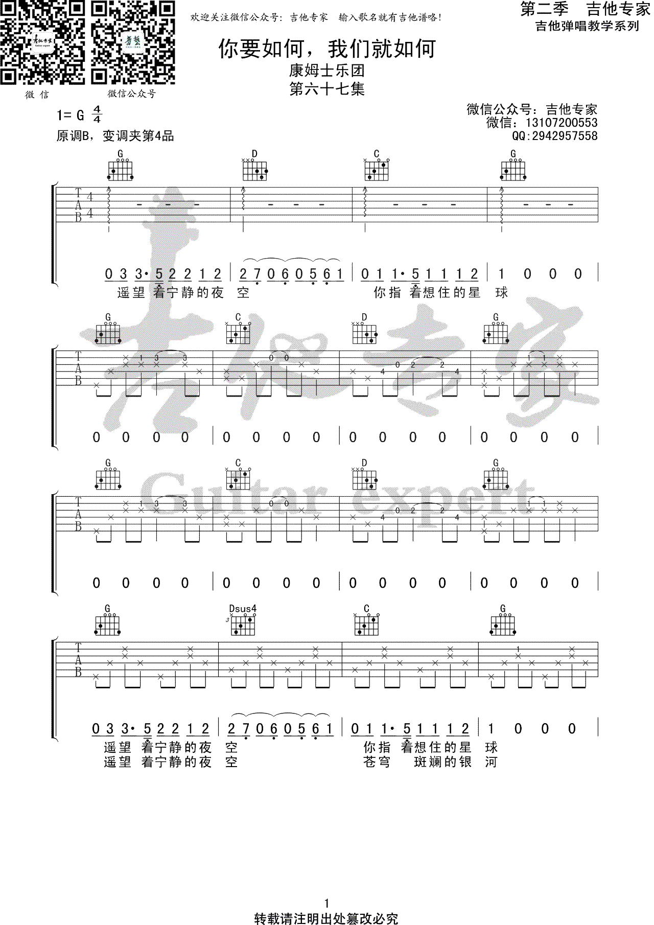 《你要如何我们就如何吉他谱》_康姆士乐团_吉他图片谱5张 图2