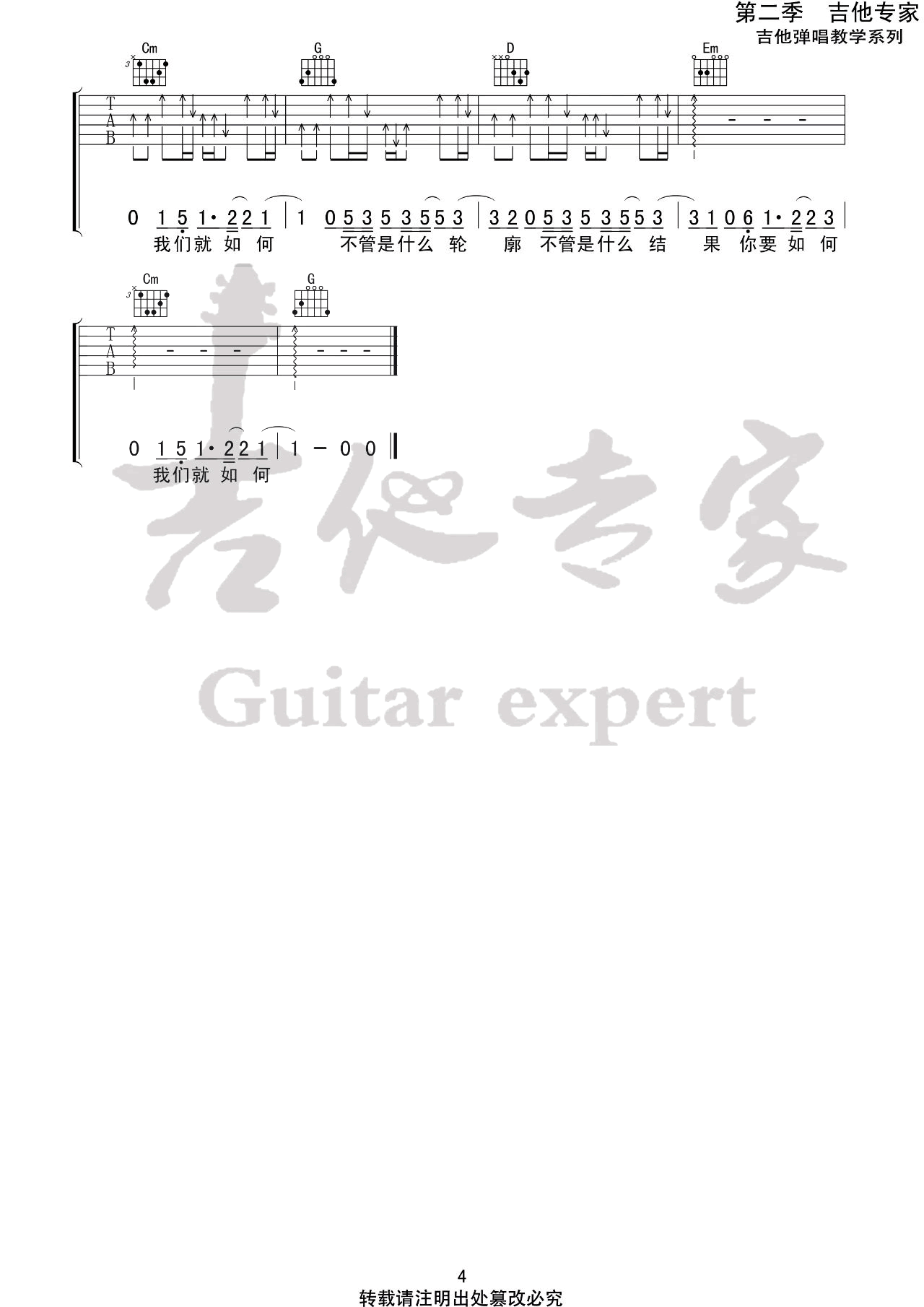 《你要如何我们就如何吉他谱》_康姆士乐团_吉他图片谱5张 图5