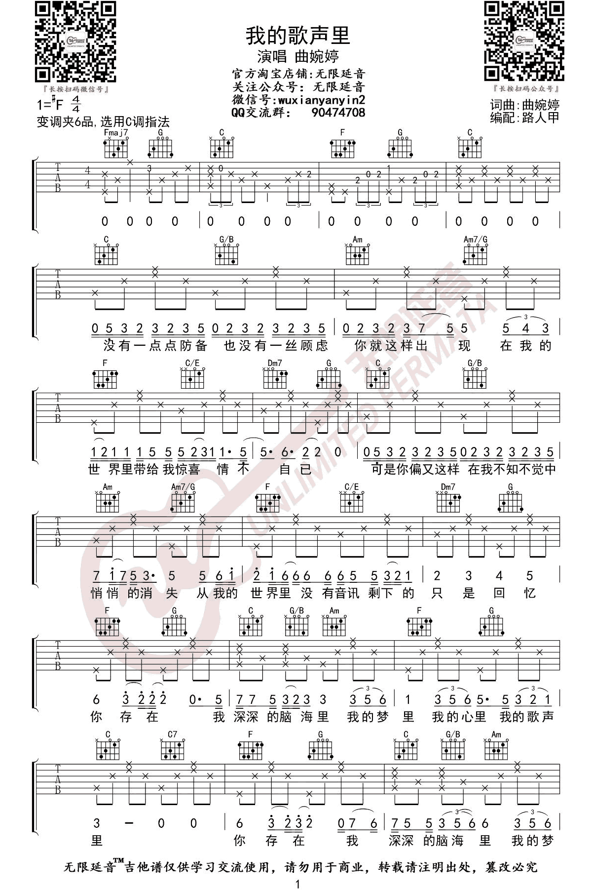 《我的歌声里吉他谱》_曲婉婷_F调_吉他图片谱3张 图1