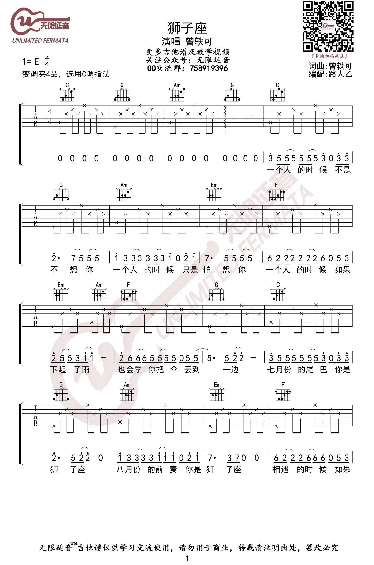 《狮子座吉他谱》_曾轶可_E调_吉他图片谱3张 图1