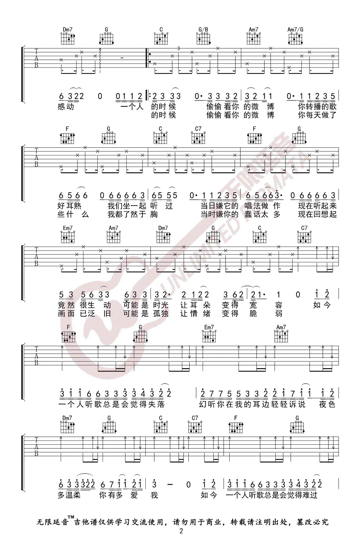 《幻听吉他谱》_许嵩_吉他图片谱4张 图3