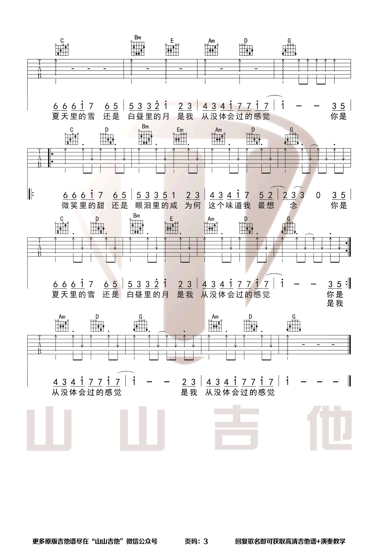 《甜甜咸咸吉他谱》_赵芷彤_A调_吉他图片谱3张 图3