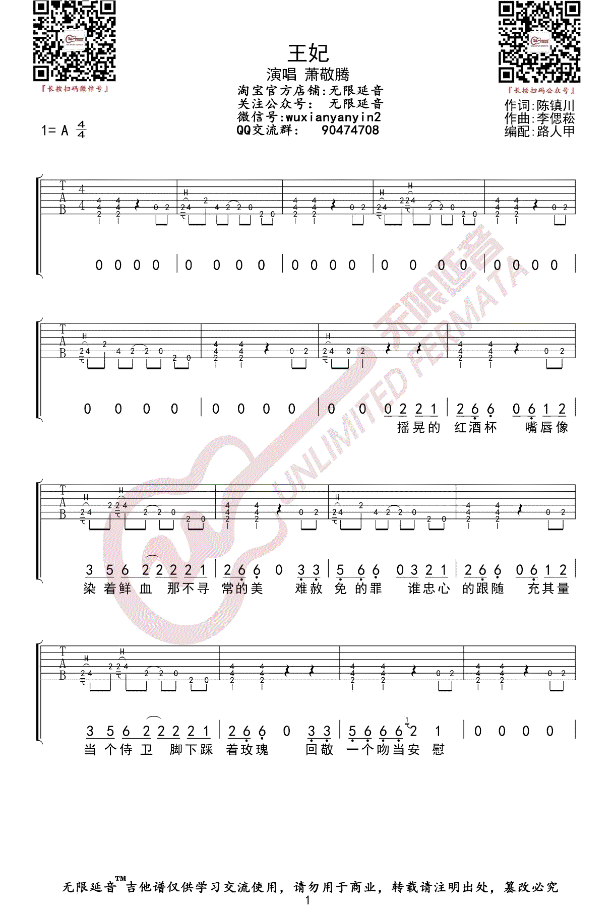 《王妃吉他谱》_萧敬腾_A调_吉他图片谱3张 图1