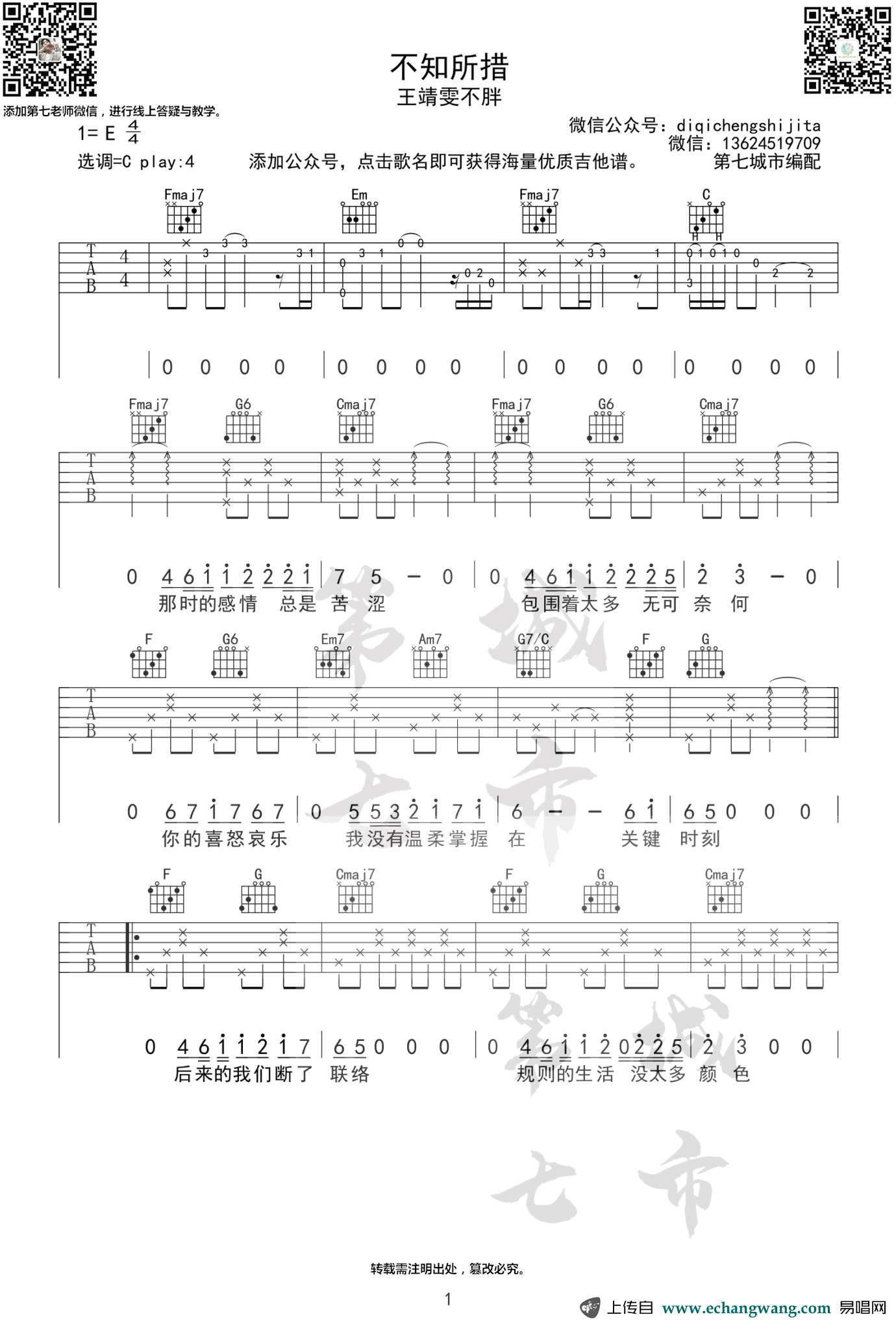 《不知所措吉他谱》_王靖雯不胖_E调_吉他图片谱3张 图1
