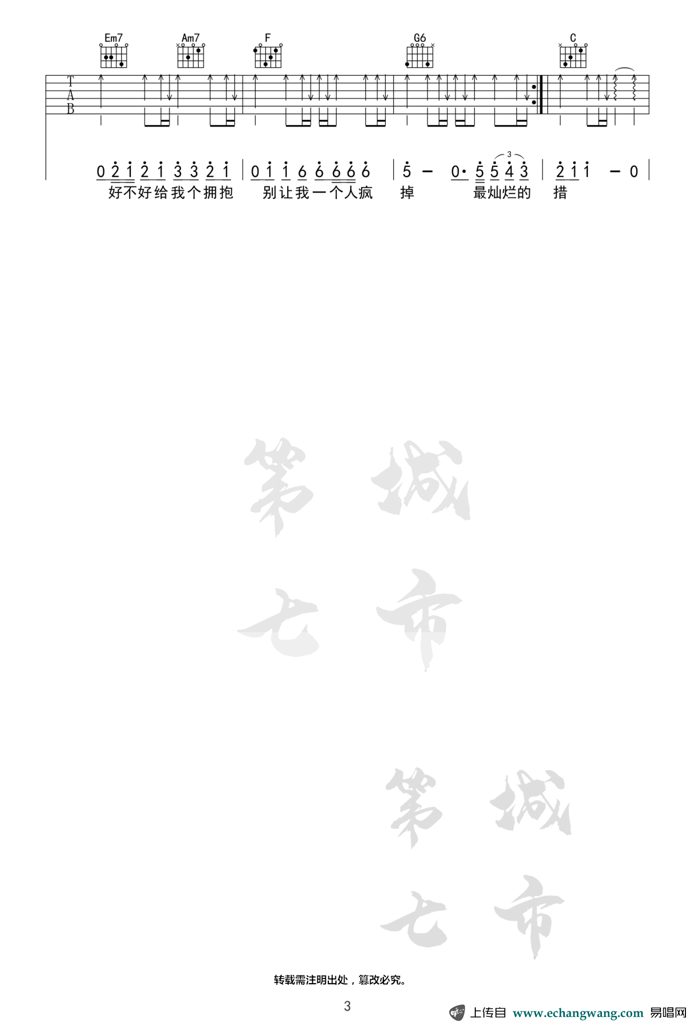 《不知所措吉他谱》_王靖雯不胖_E调_吉他图片谱3张 图3