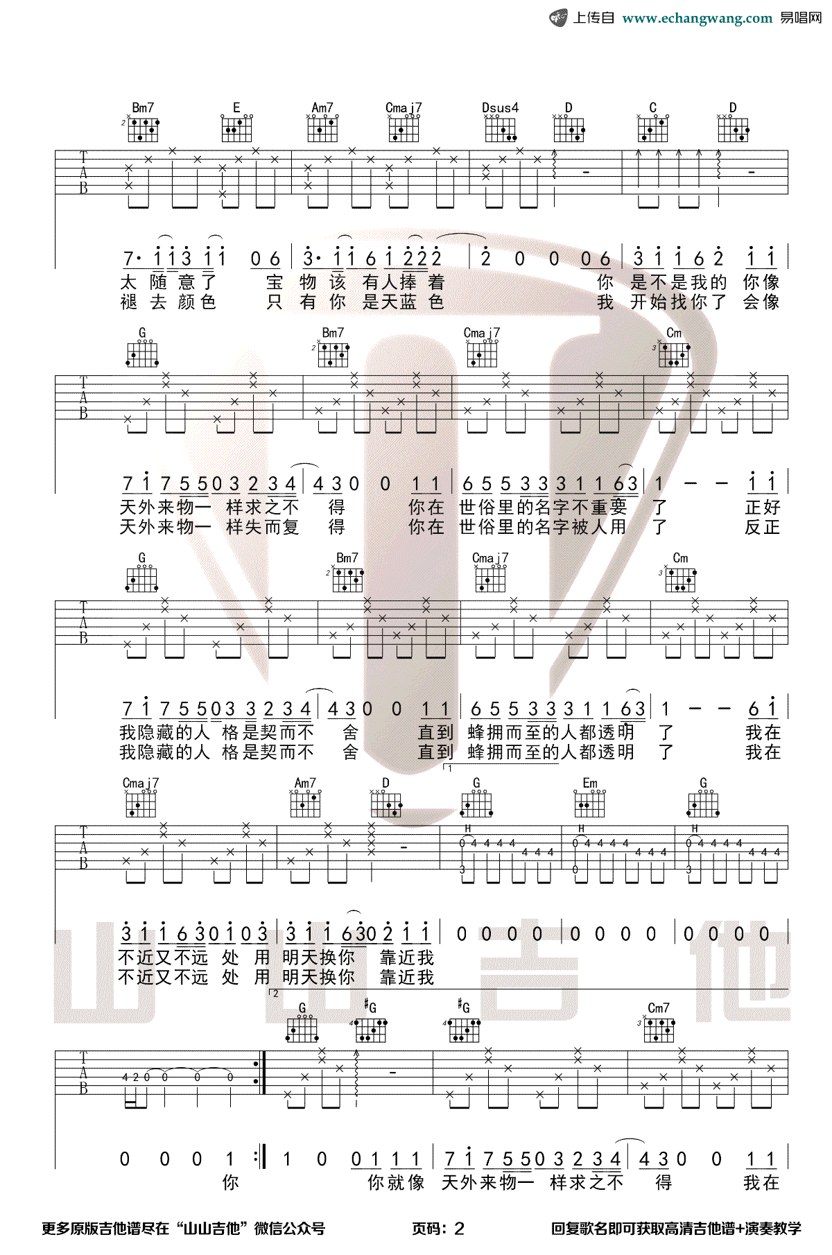《天外来物吉他谱》_薛之谦_B调_吉他图片谱3张 图2