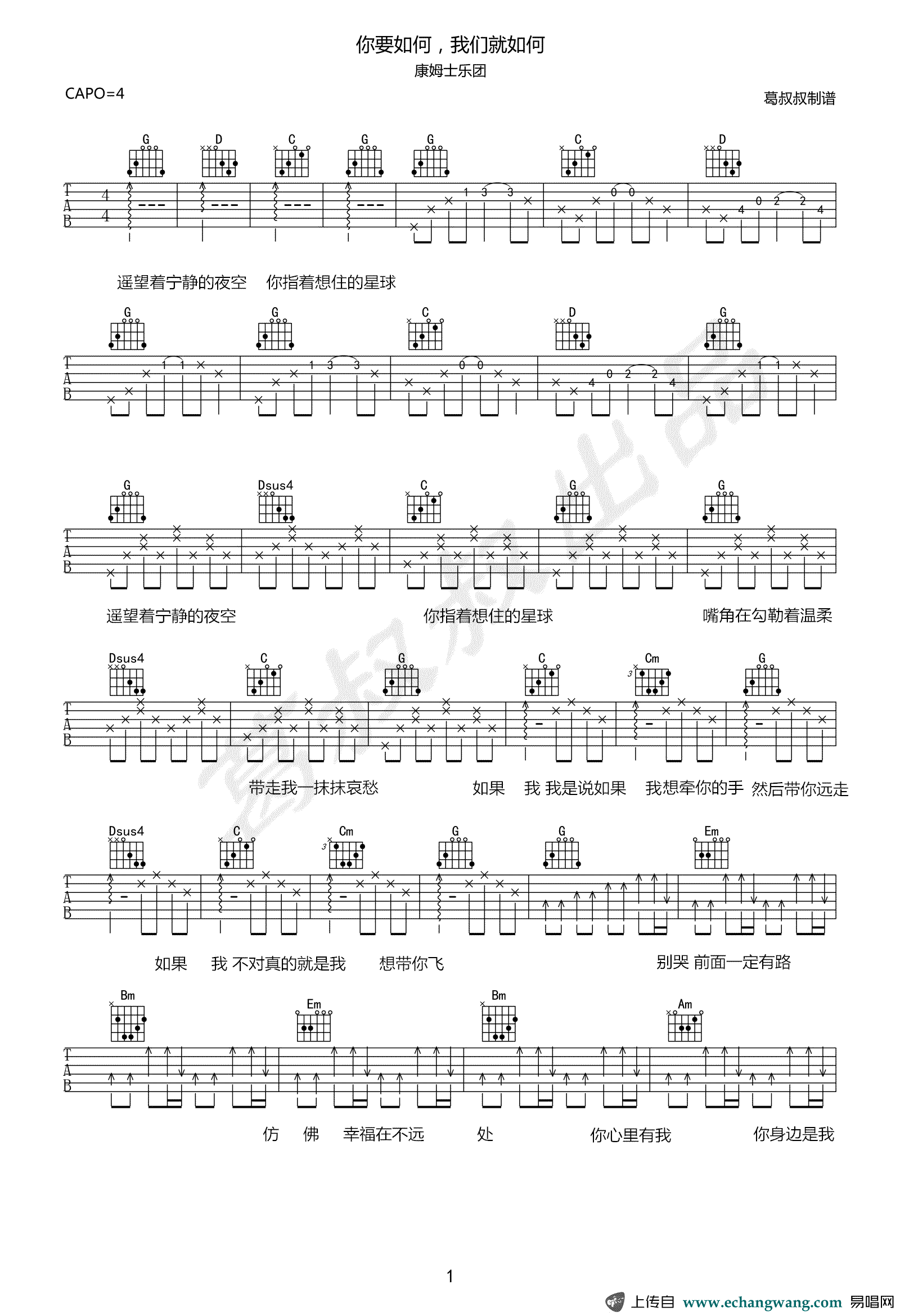 《你要如何我们就如何吉他谱》_康姆士乐团_吉他图片谱4张 图2