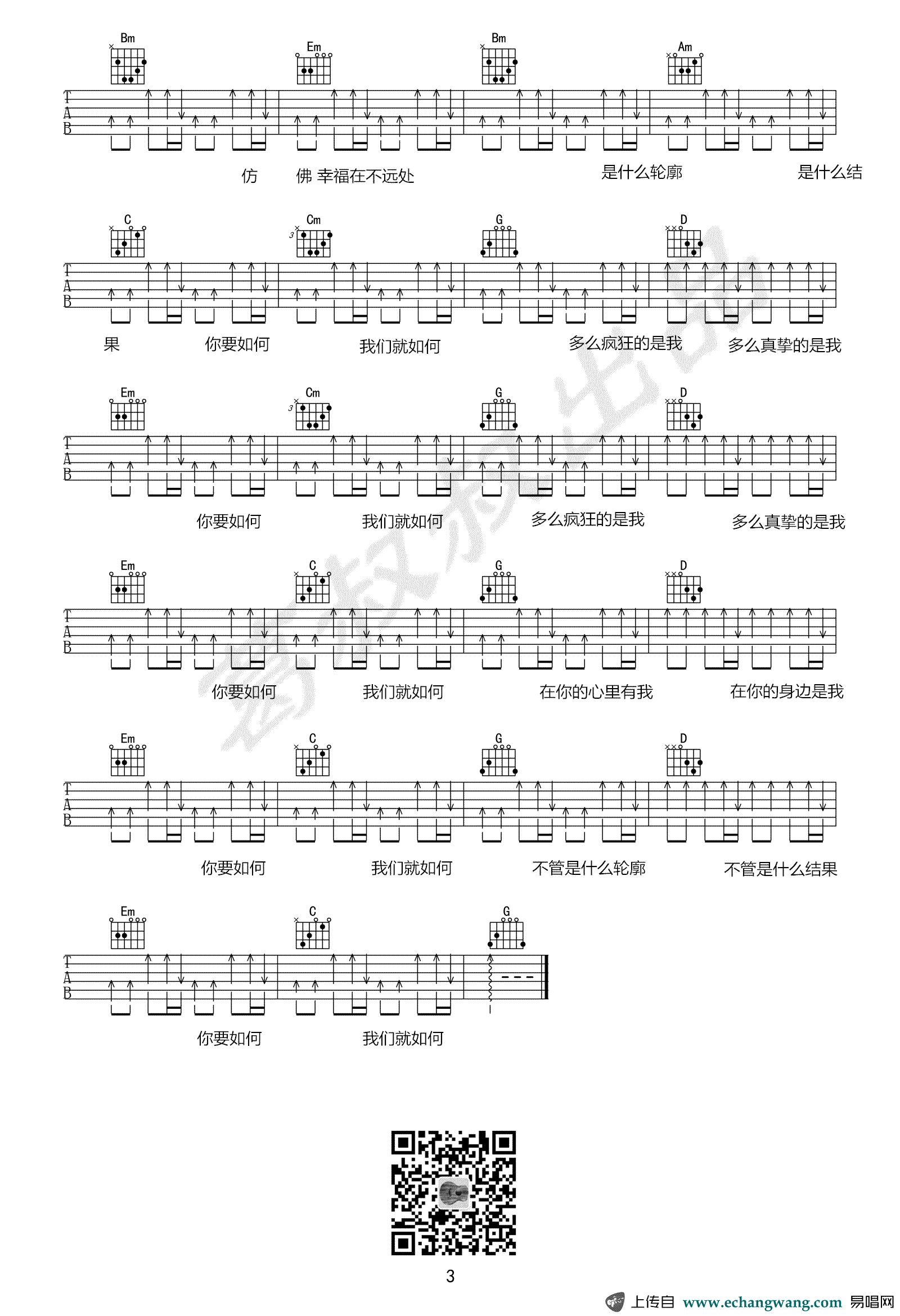 《你要如何我们就如何吉他谱》_康姆士乐团_吉他图片谱4张 图4
