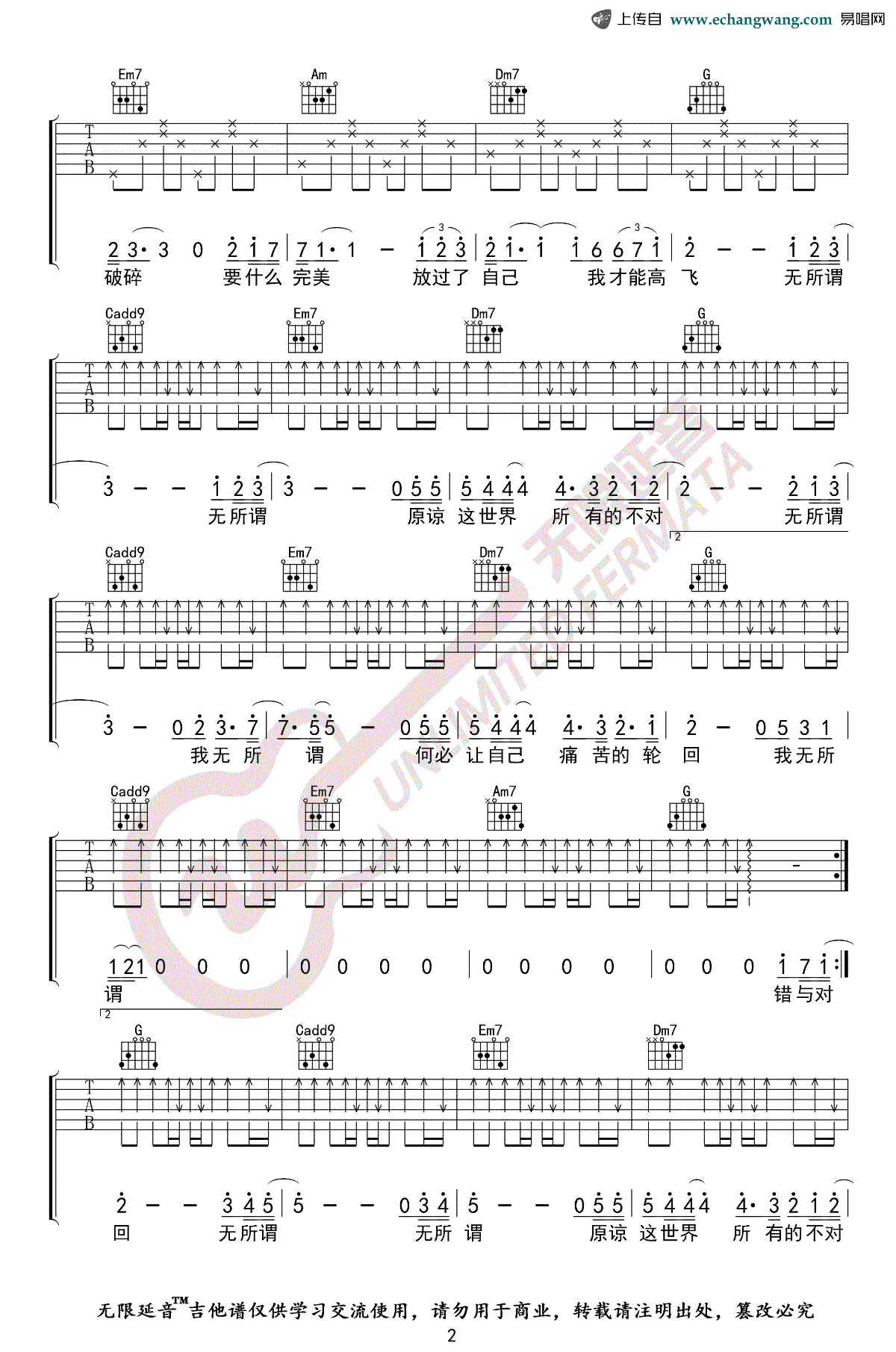 《无所谓吉他谱》_杨坤_吉他图片谱3张 图2