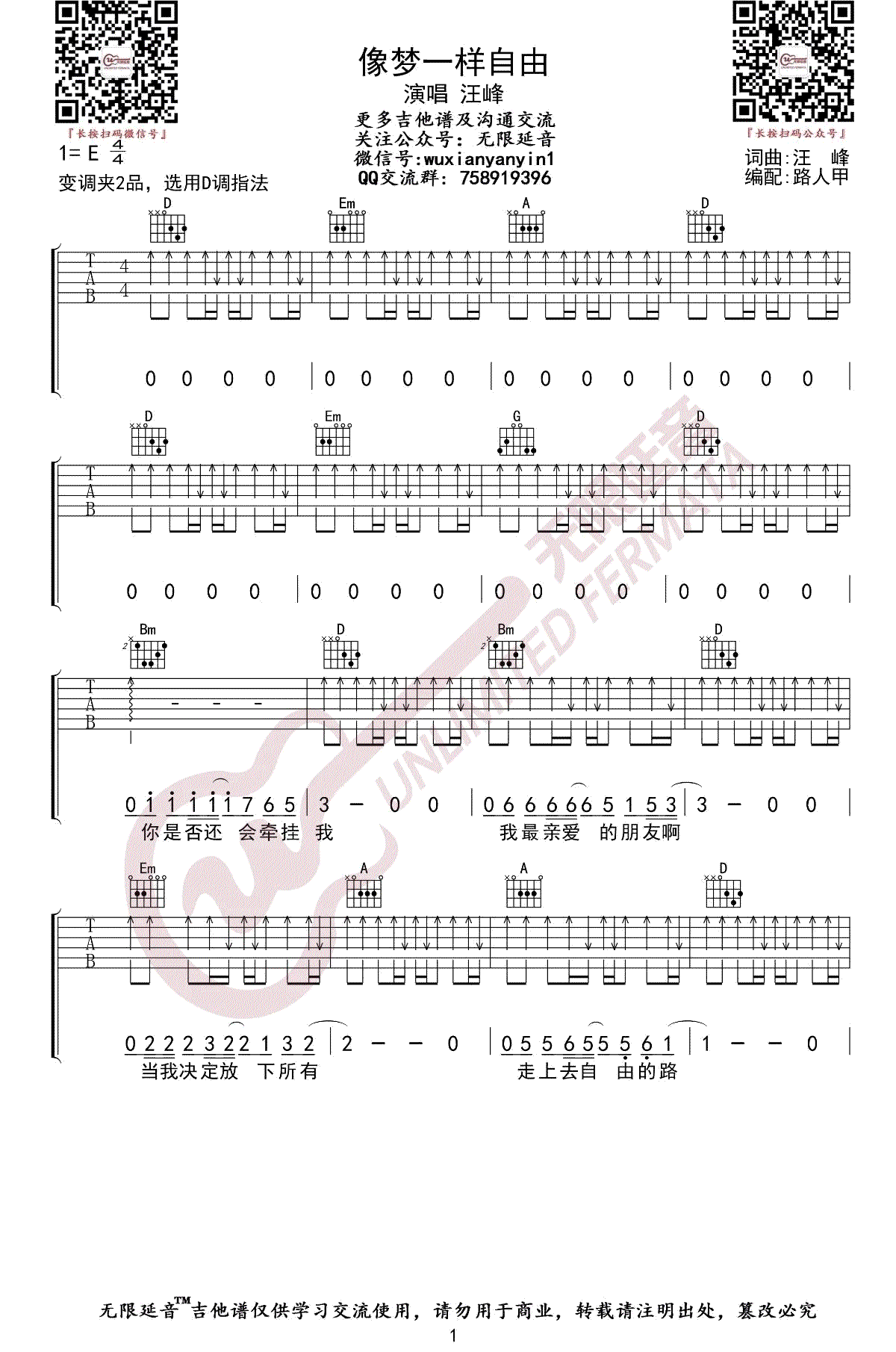 《像梦一样自由吉他谱》_汪峰_吉他图片谱3张 图1