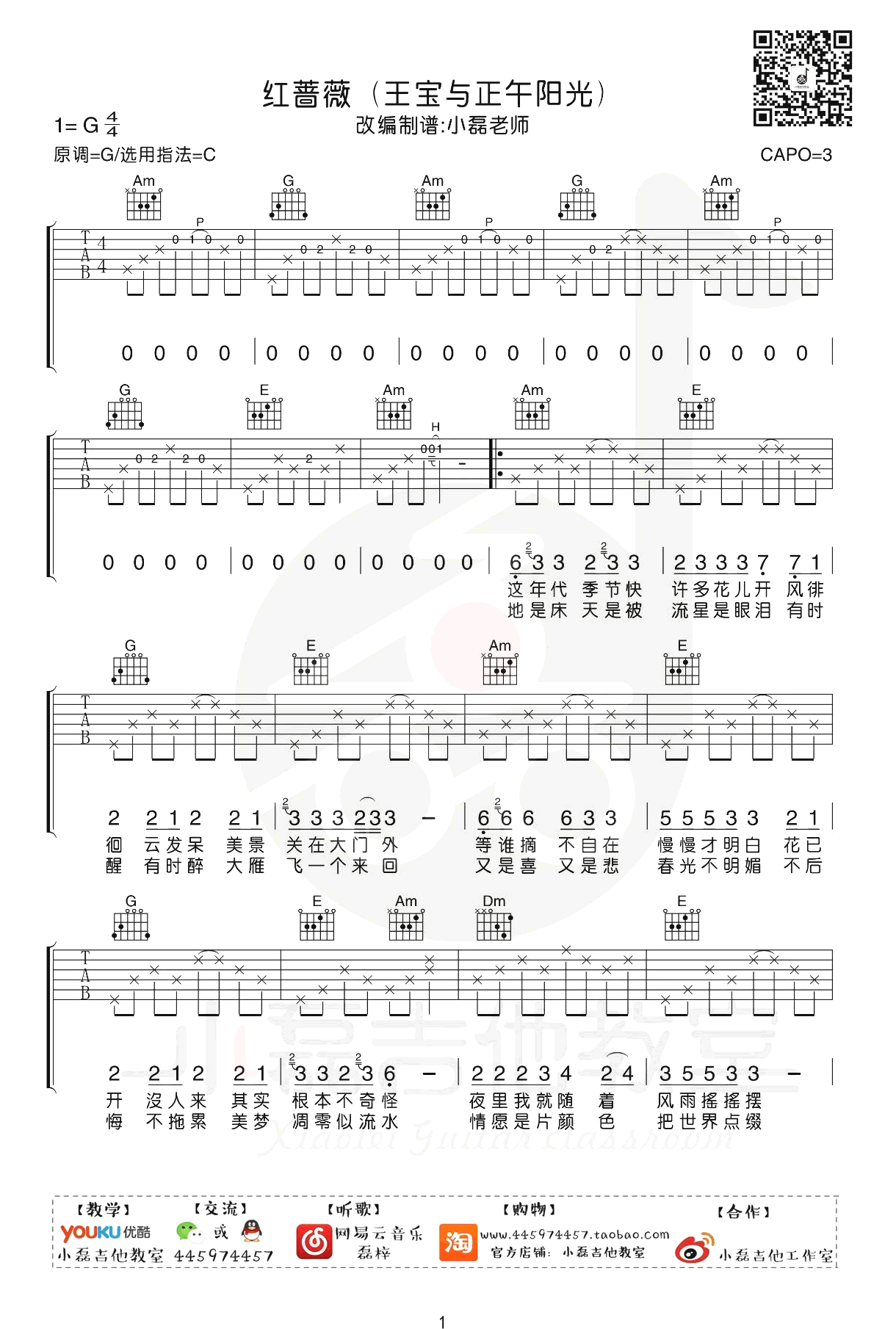 《红蔷薇吉他谱》_王宝与正午阳光_G调_吉他图片谱4张 图1