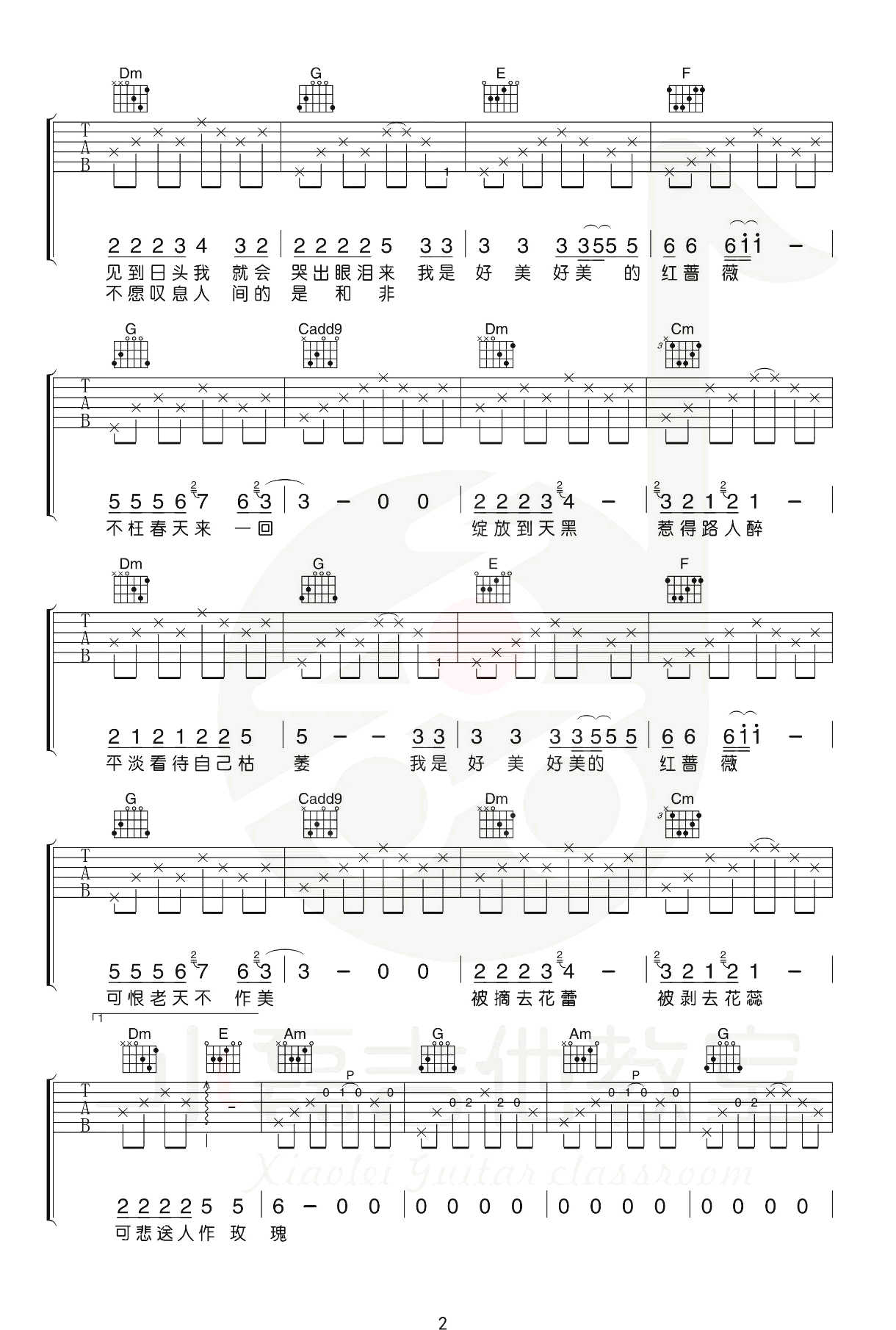 《红蔷薇吉他谱》