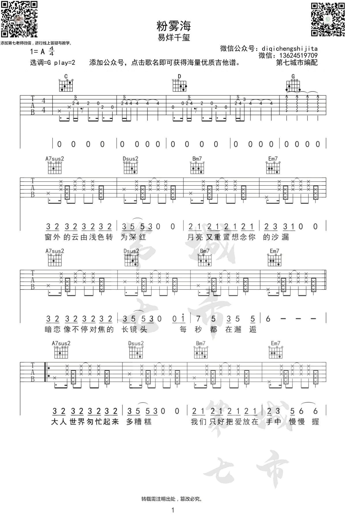 《粉雾海吉他谱》_易烊千玺_A调_吉他图片谱4张 图1