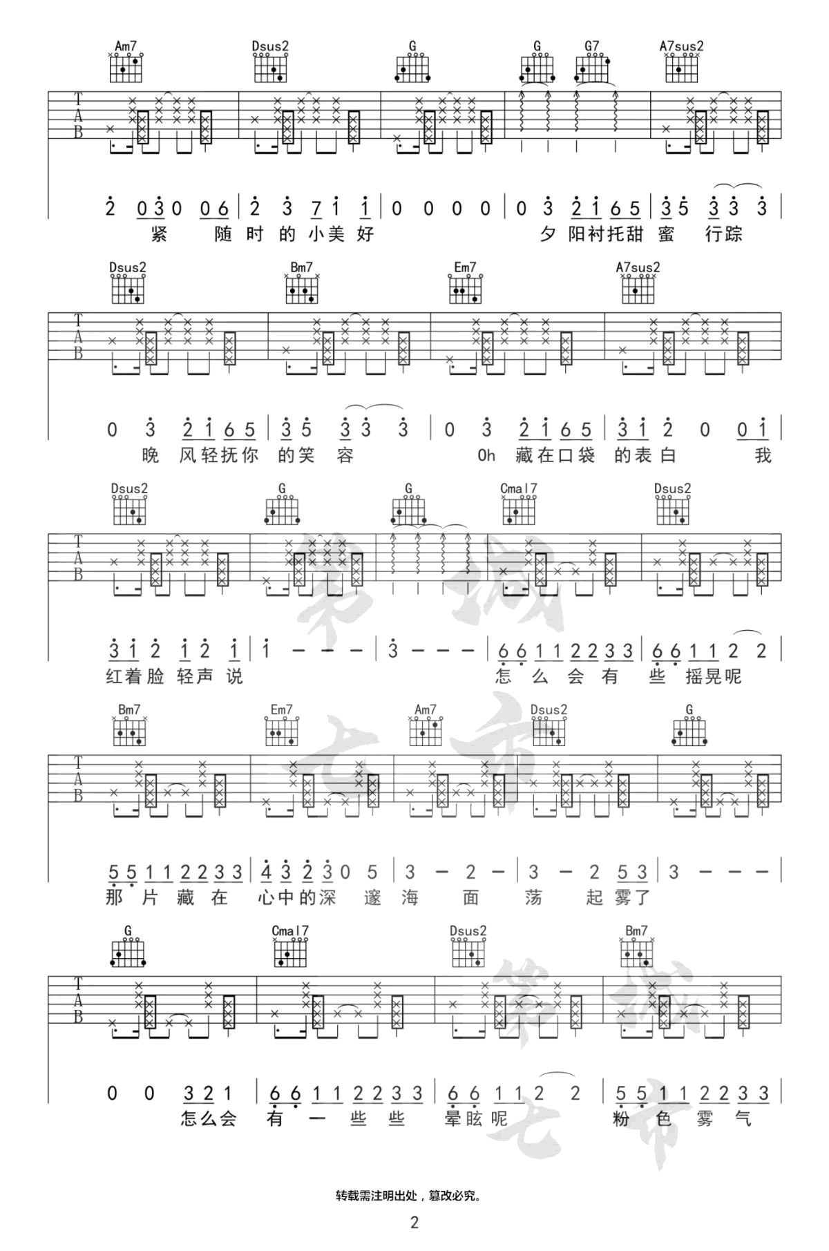 《粉雾海吉他谱》_易烊千玺_A调_吉他图片谱4张 图2
