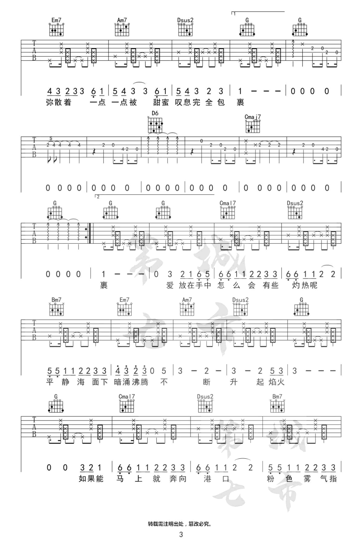 《粉雾海吉他谱》_易烊千玺_A调_吉他图片谱4张 图3