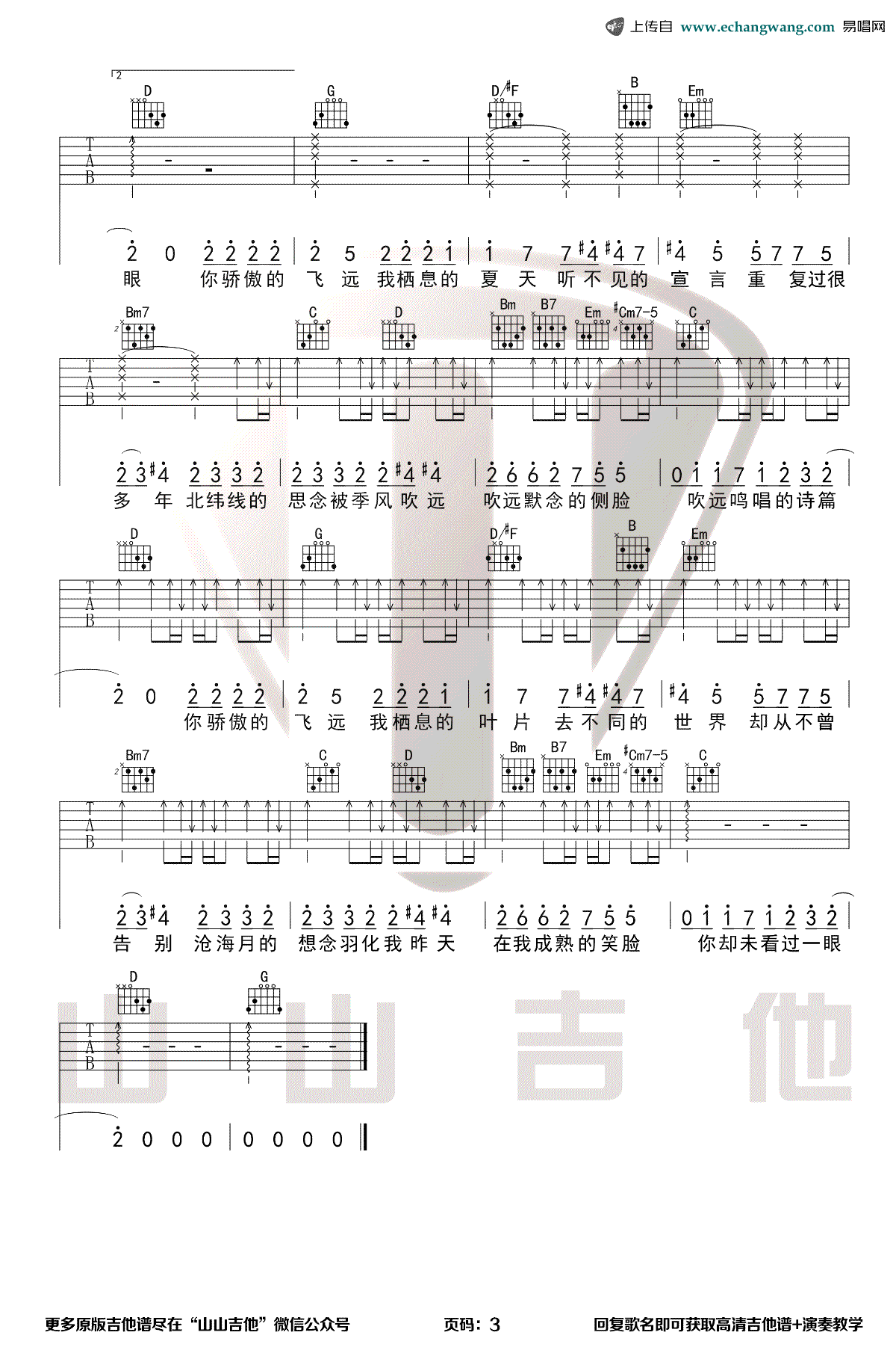 《飞鸟和蝉吉他谱》_任然_B调_吉他图片谱3张 图3