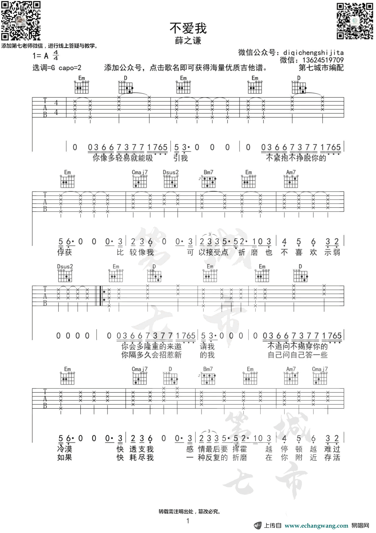 《不爱我吉他谱》_薛之谦_吉他图片谱3张 图2