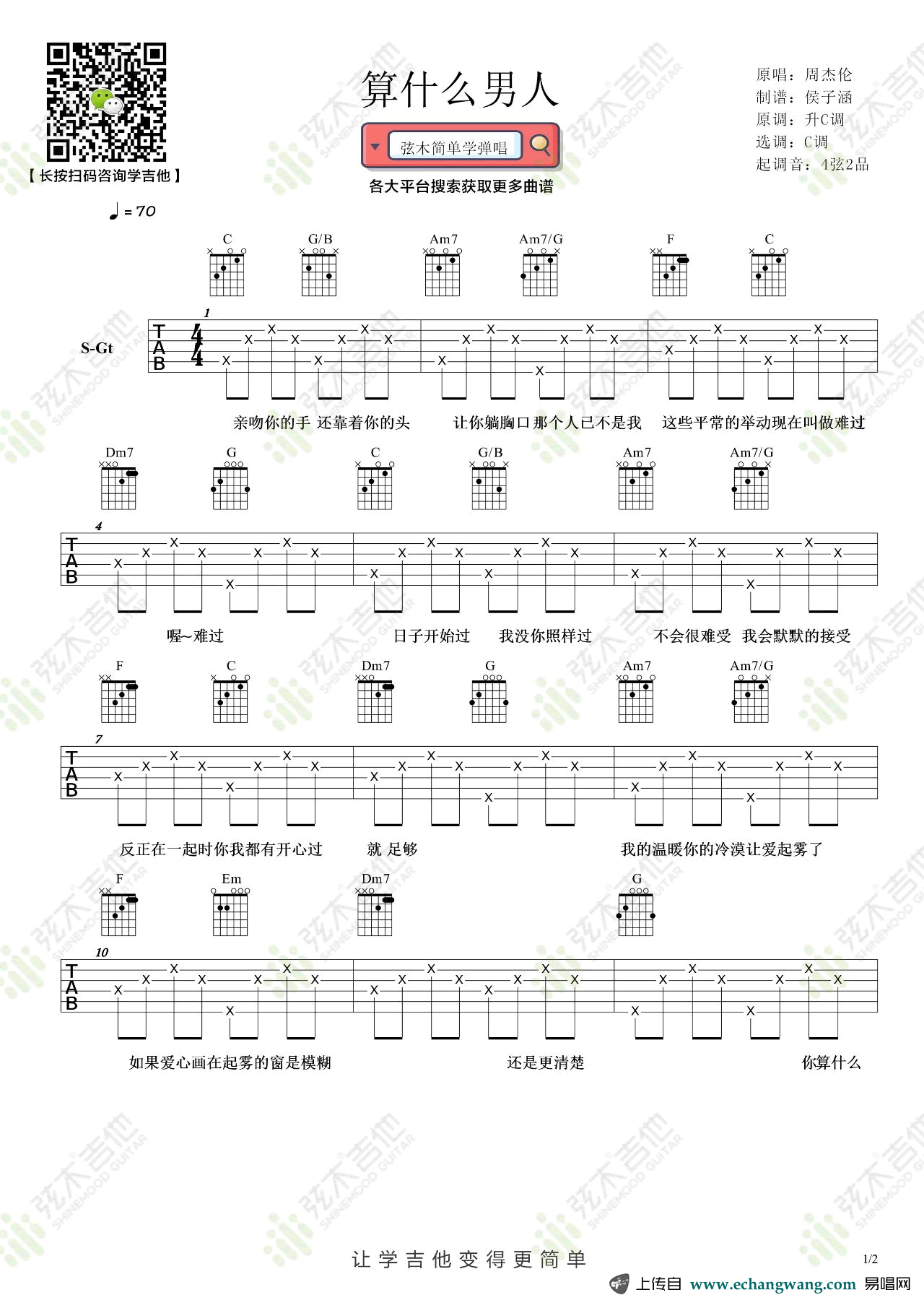 《算什么男人吉他谱》_周杰伦_吉他图片谱3张 图1
