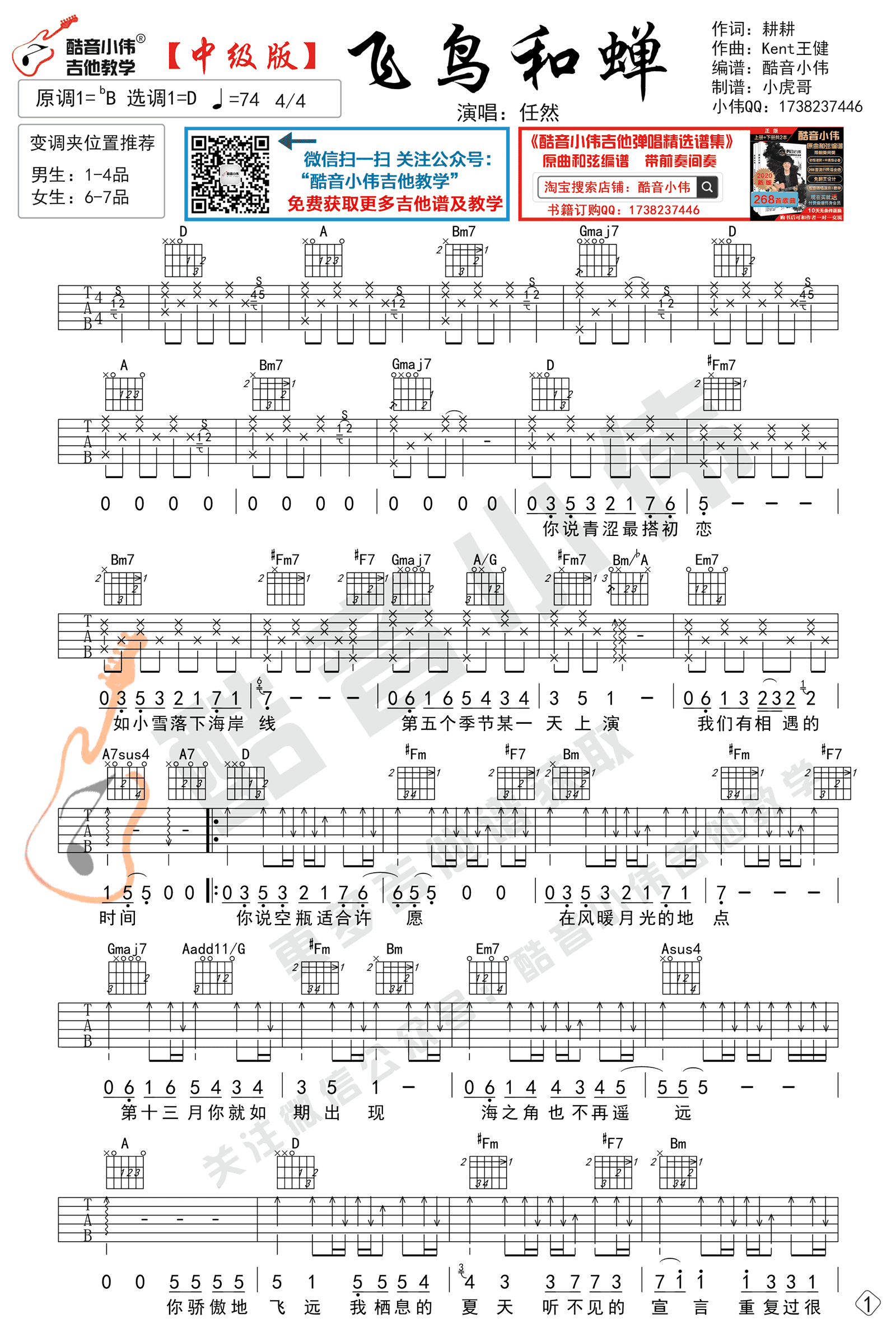 《飞鸟和蝉吉他谱》_任然_吉他图片谱3张 图2